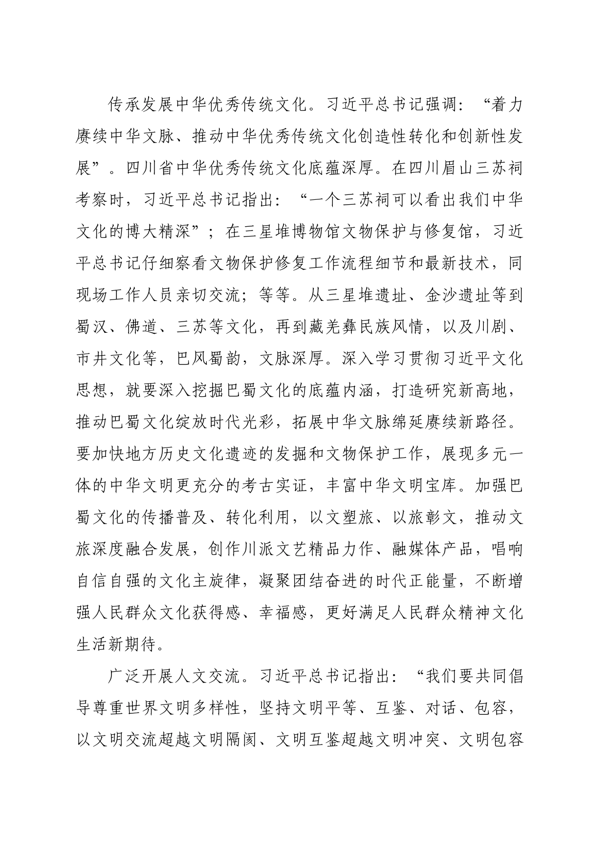 【常委宣传部长中心组研讨发言】为推动社会主义文化繁荣兴盛贡献力量_第2页