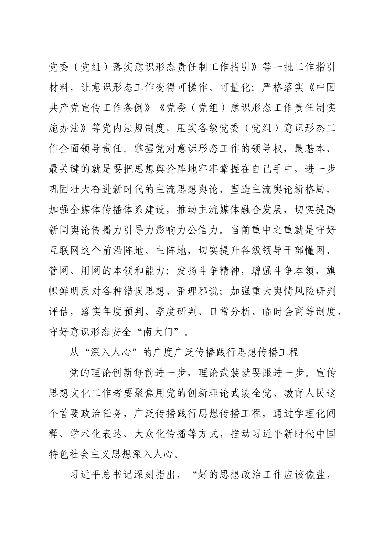 【常委宣传部长中心组研讨发言】从五个维度奋力推进侨乡文化自信自强_第2页
