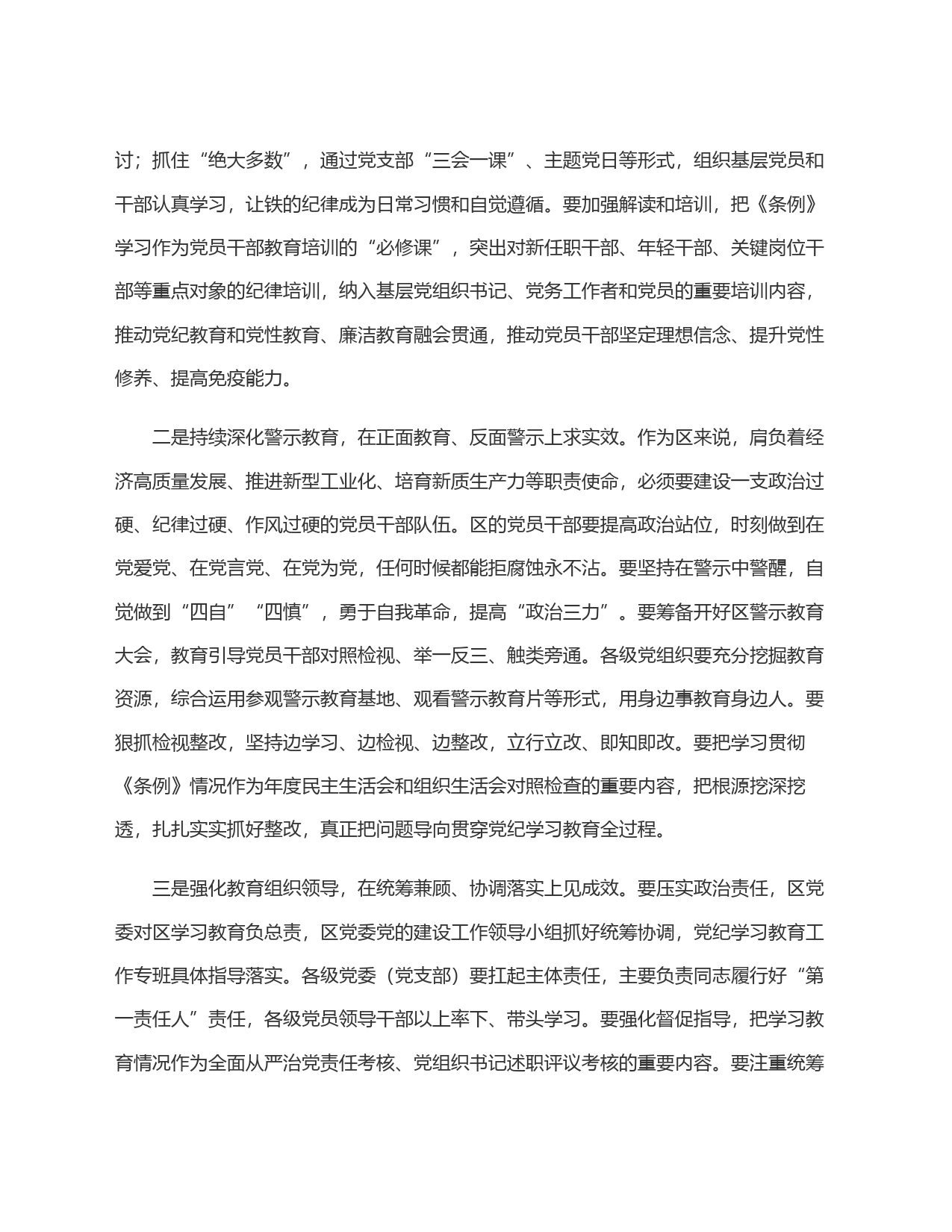 在区党纪学习教育会议上的部署讲话_第2页