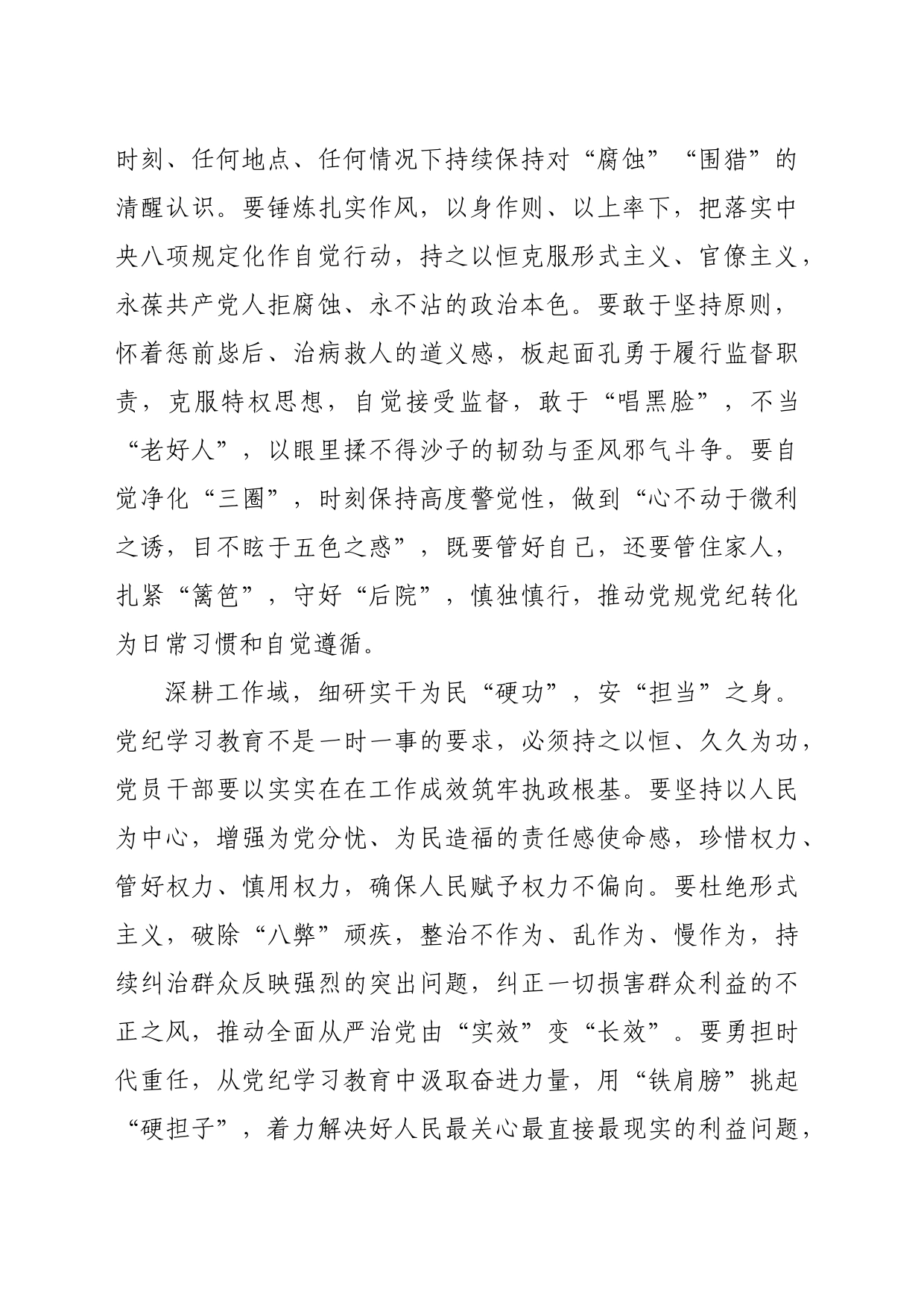 党纪学习教育∣09学习交流：20240411练好党纪学习教育“硬核功”_第2页