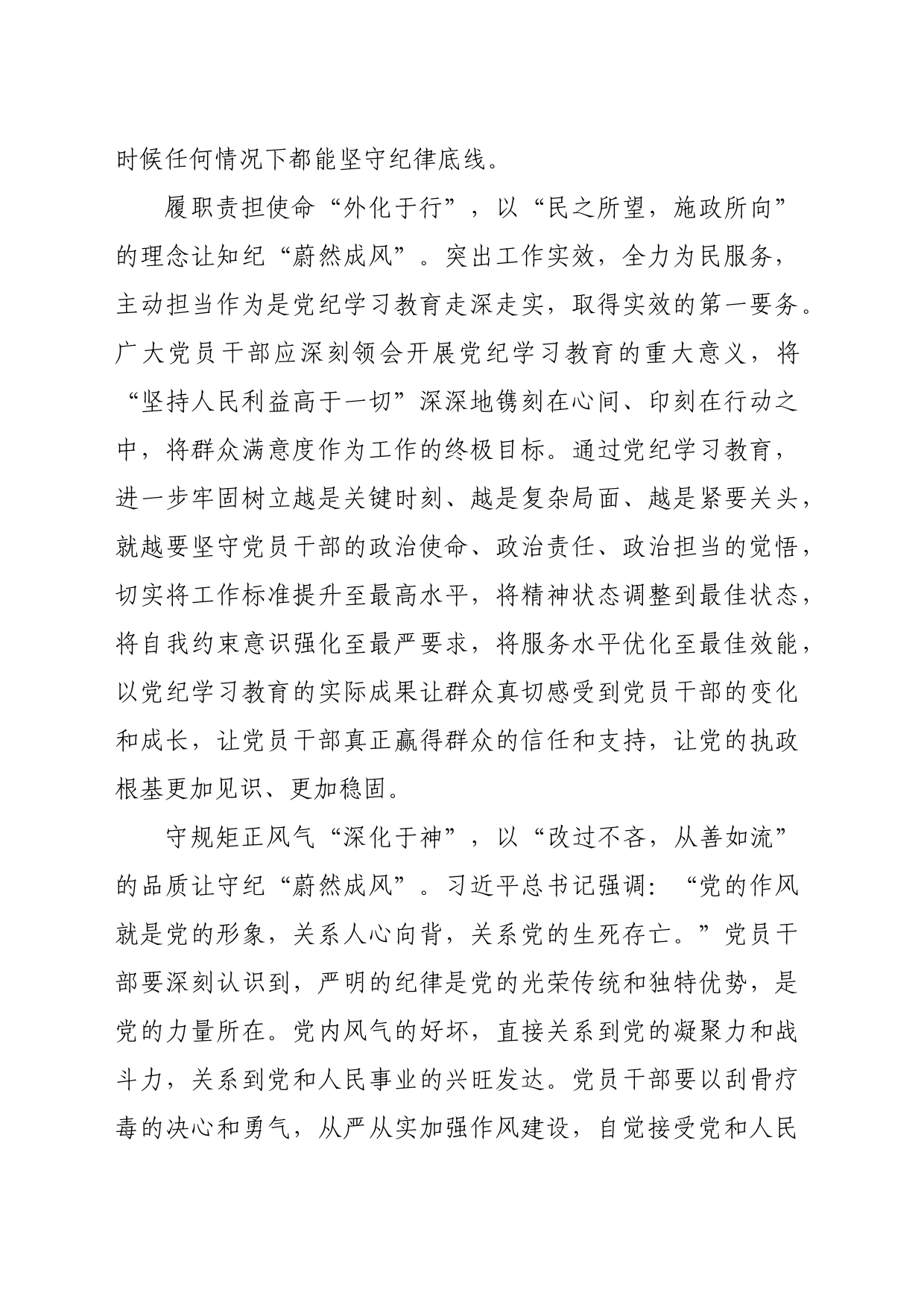 党纪学习教育∣09学习交流：20240411让学纪、知纪、守纪“蔚然成风”_第2页