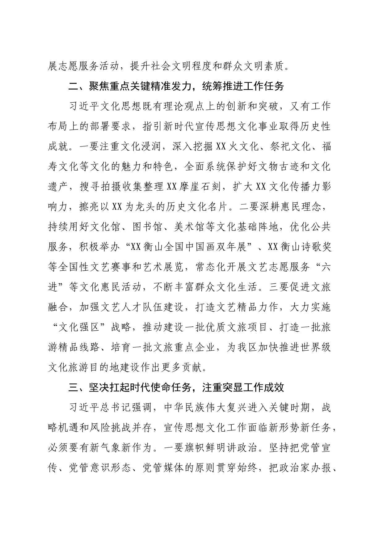 【常委宣传部长中心组研讨发言】勇担使命砥砺奋进开创XX区宣传思想文化工作新局面_第2页