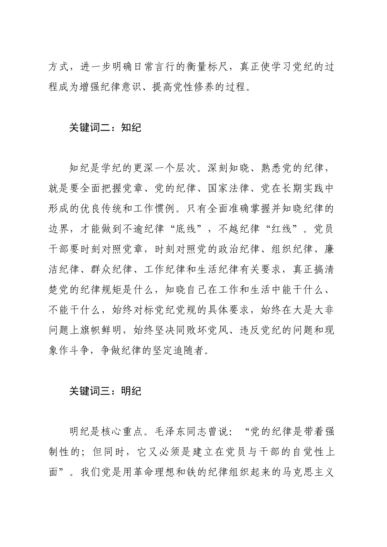 党纪学习教育∣09学习交流：20240411读懂党纪学习教育的四个关键词——四川省内江市市中区城西街道_第2页