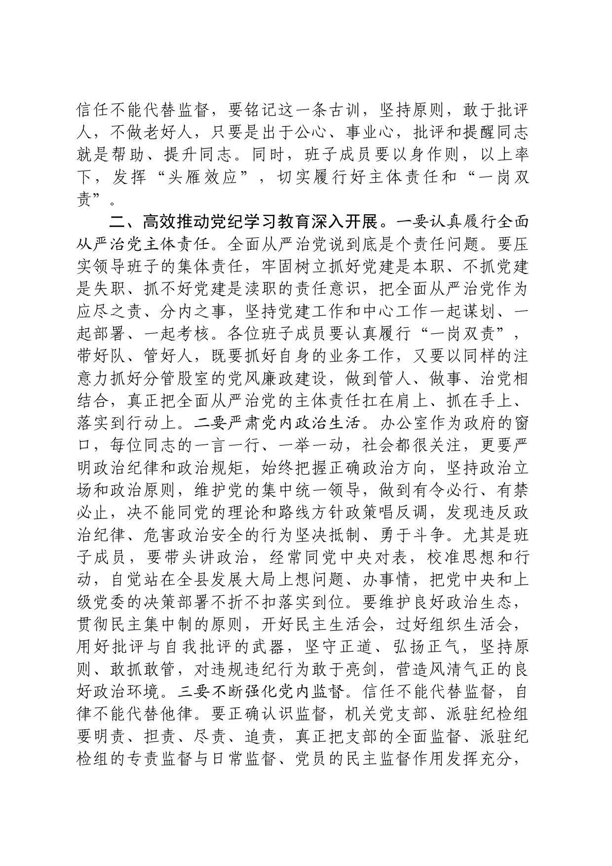 在县政府办公室党纪学习教育动员部署会上的讲话20240416_第2页