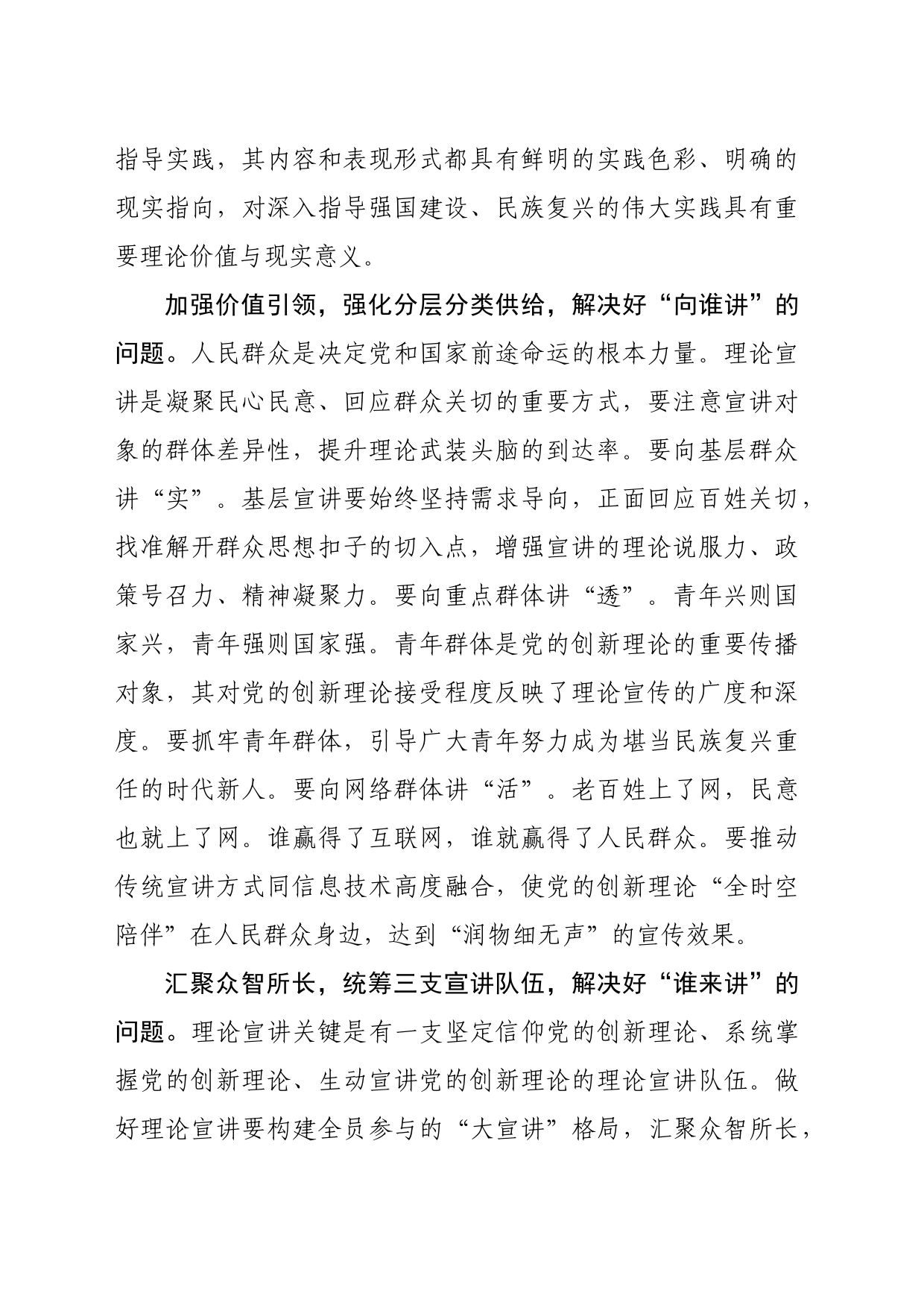 【常委宣传部长中心组研讨发言】奏响理论宣讲最强音要答好“五道题”_第2页