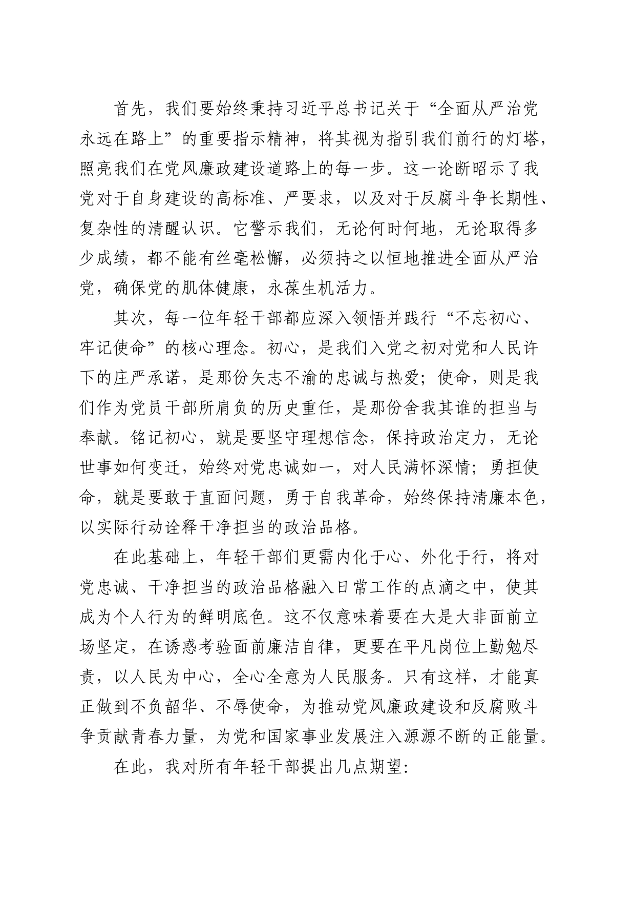 在国企公司年轻干部警示教育大会上的讲话_第2页