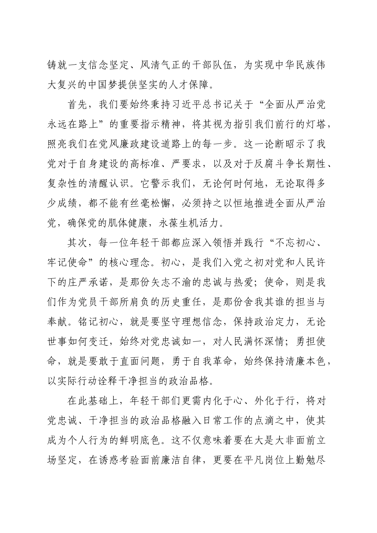 在国企年轻干部警示教育大会上的讲话_第2页