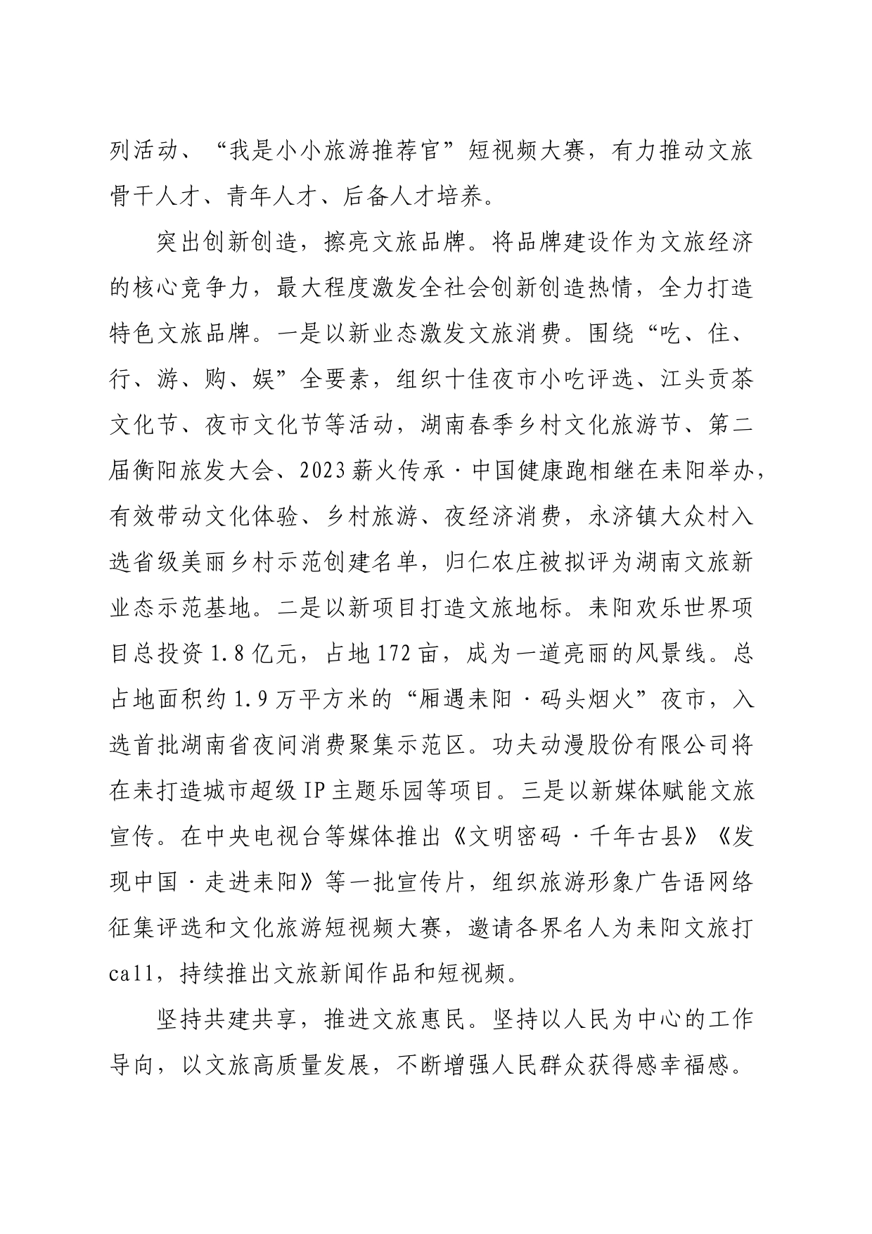 【常委宣传部长中心组研讨发言】深学笃行习近平文化思想奋力谱写文旅兴耒新篇章_第2页