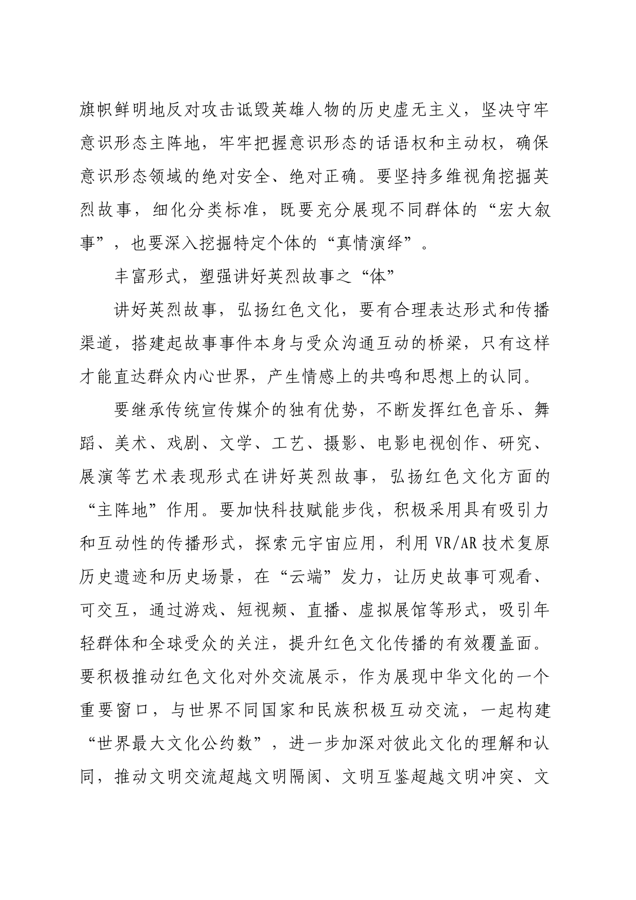 【常委宣传部长中心组研讨发言】讲好英烈故事弘扬红色文化_第2页