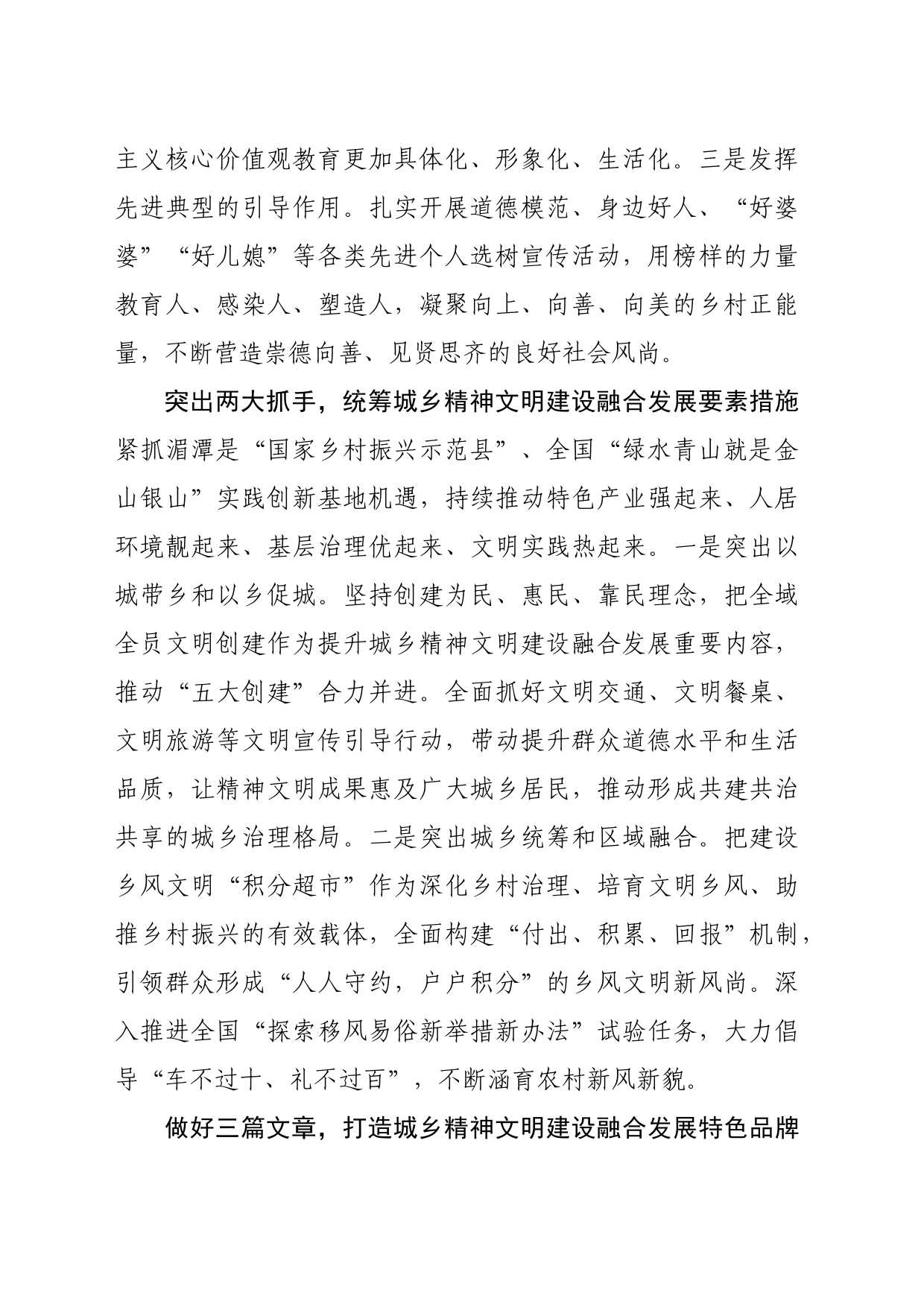 【常委宣传部长中心组研讨发言】走好新时代城乡精神文明建设融合发展之路_第2页