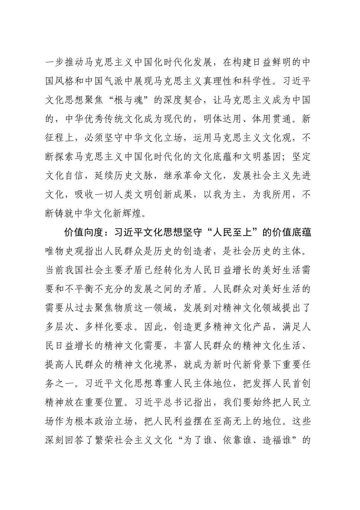 【常委宣传部长学习习近平文化思想研讨发言】从三个向度深学深悟习近平文化思想_第2页