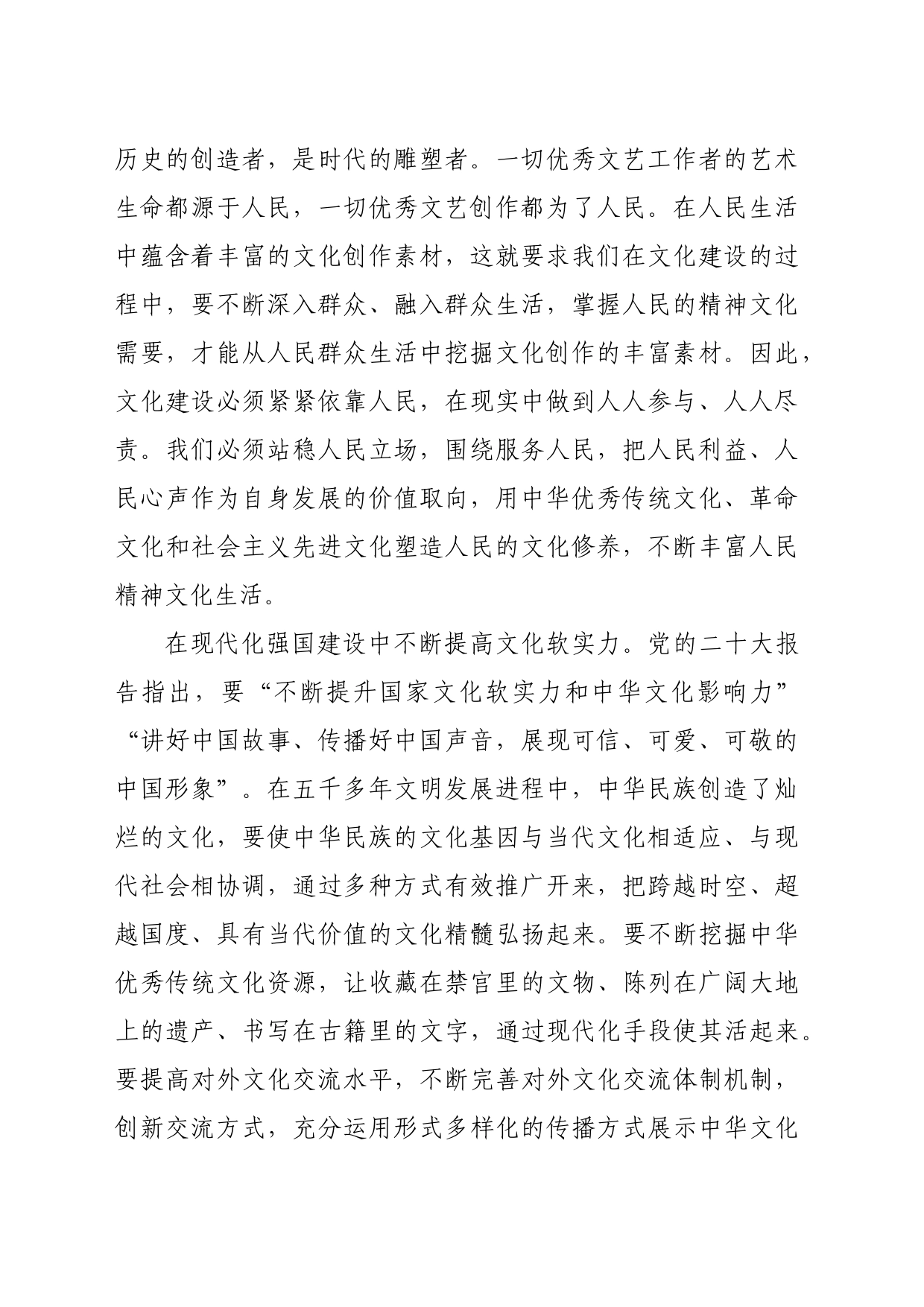 【常委宣传部长学习习近平文化思想研讨发言】以习近平文化思想为引领不断推动文化强国建设_第2页