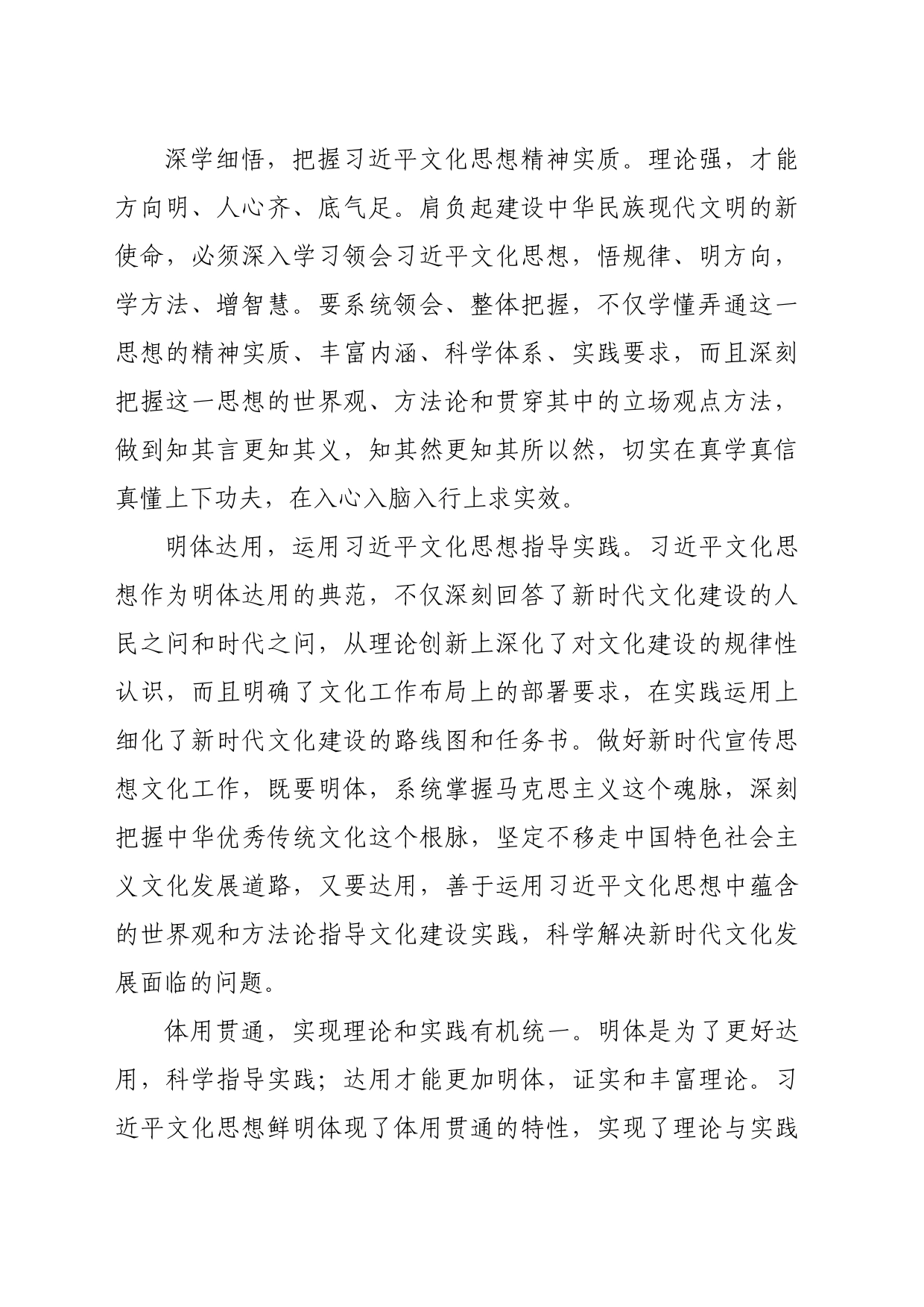 【常委宣传部长学习习近平文化思想研讨发言】以习近平文化思想为引领自觉担负起新的文化使命_第2页