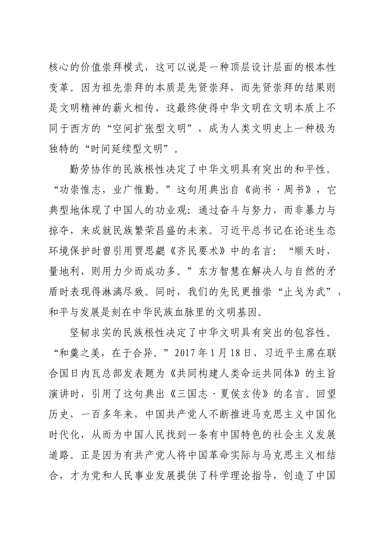【常委宣传部长学习习近平文化思想研讨发言】传承弘扬中华文明智慧_第2页