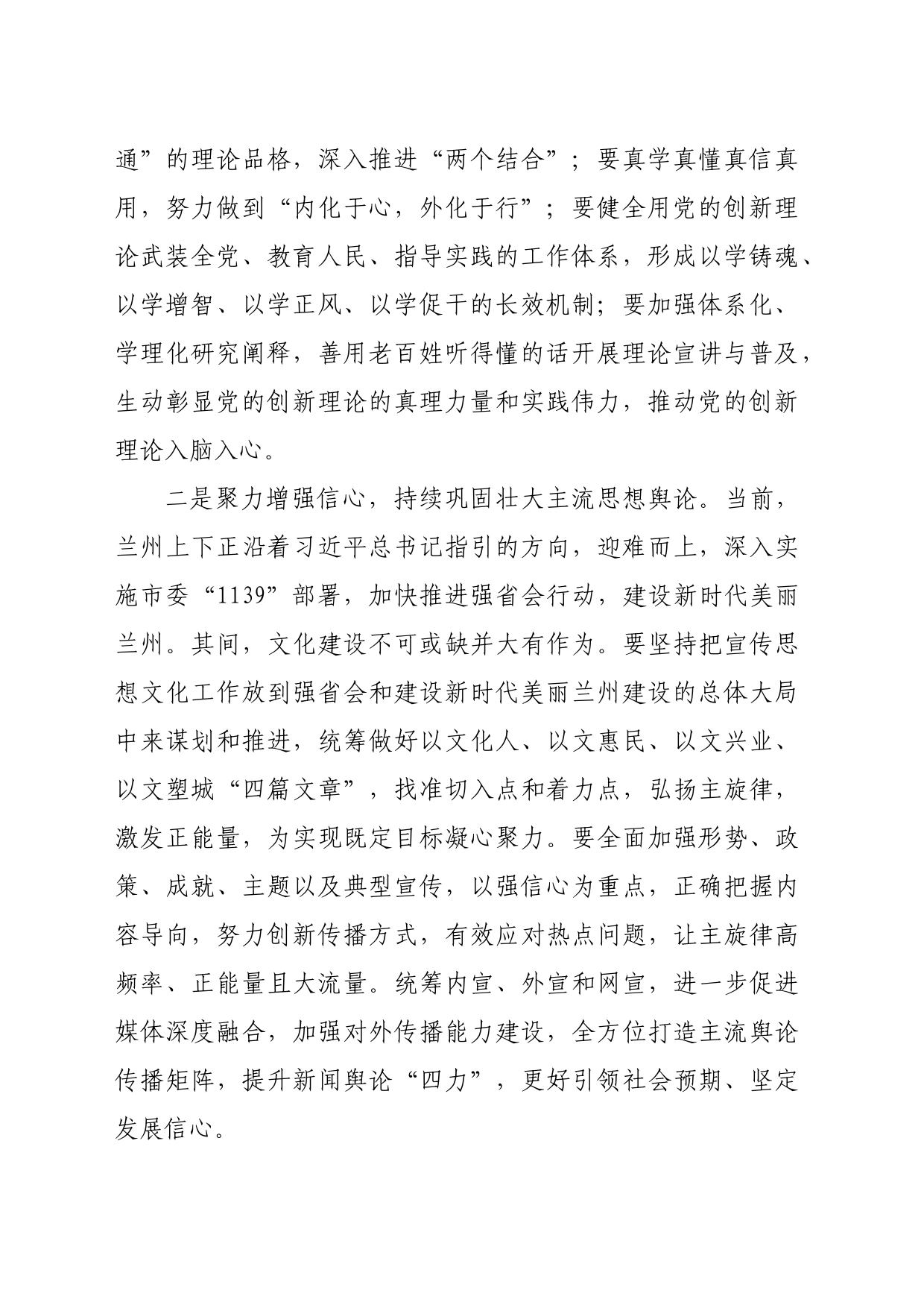 【常委宣传部长学习习近平文化思想研讨发言】学习贯彻习近平文化思想在推动文化强市中展现新作为新气象_第2页