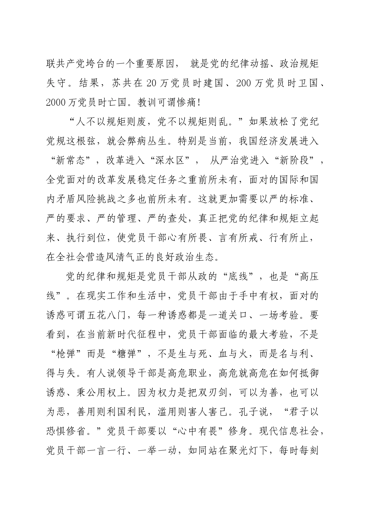 党纪学习教育∣09学习交流：20240414把严守党纪党规作为党性修养之剑_第2页