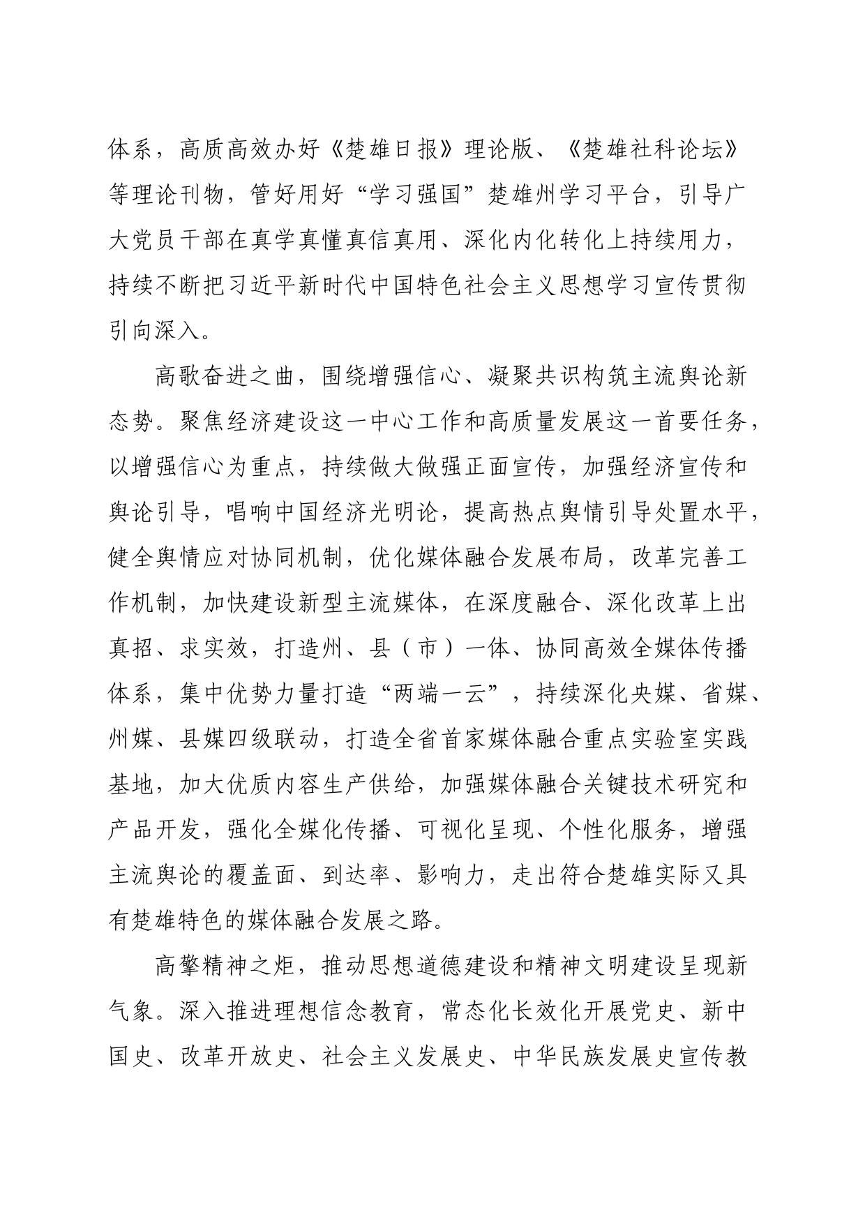 【常委宣传部长学习习近平文化思想研讨发言】深刻领悟习近平文化思想推动宣传思想文化工作展现新气象新作为_第2页