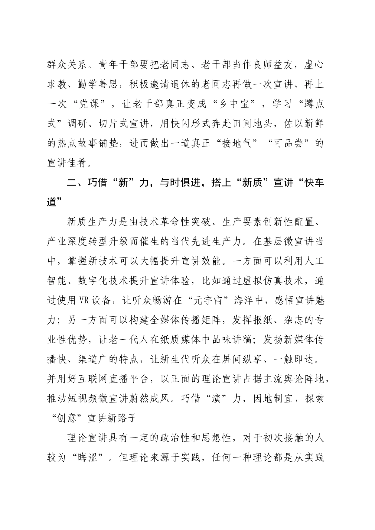 【理论宣讲工作体会文章】巧借三力让基层微宣讲活起来_第2页