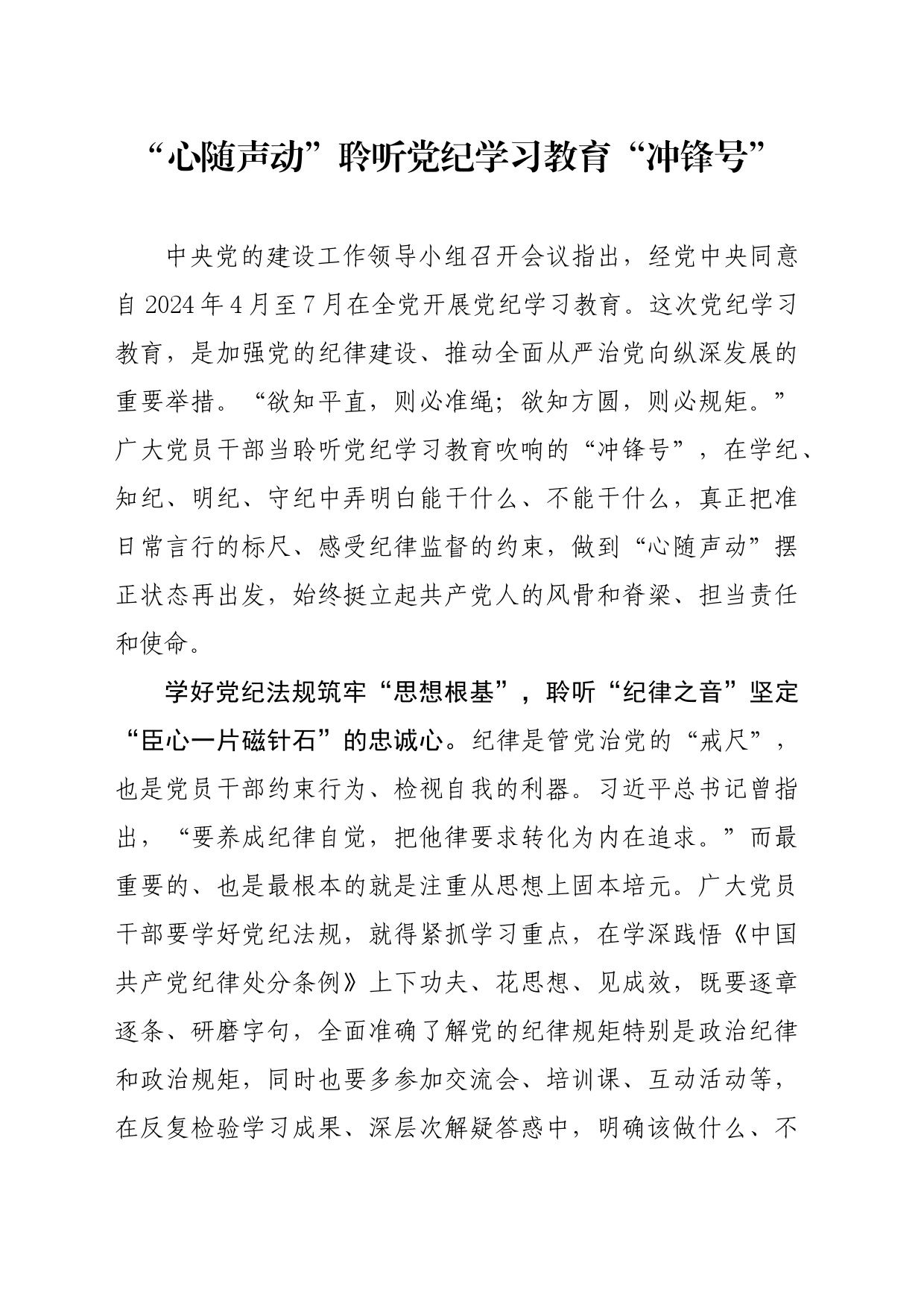 党纪学习教育∣09学习交流：“心随声动”聆听党纪学习教育“冲锋号”_第1页