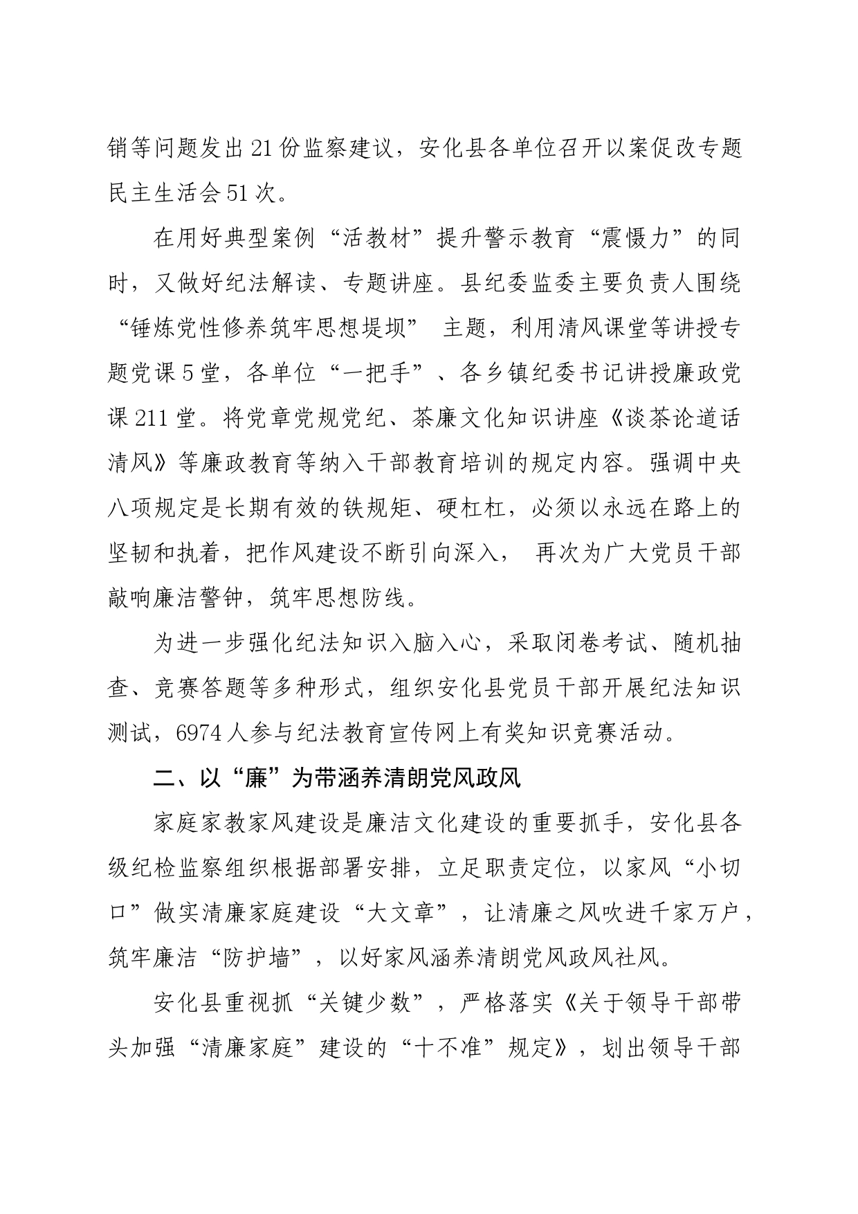 党纪学习教育∣10经验总结：安化县深入推进党纪法规教育工作综述（参考）_第2页