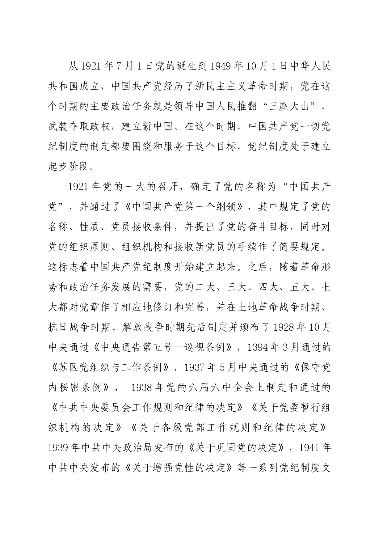党纪学习教育∣11拓展学习：中国共产党党纪制度百年历史变迁及其经验启示_第2页