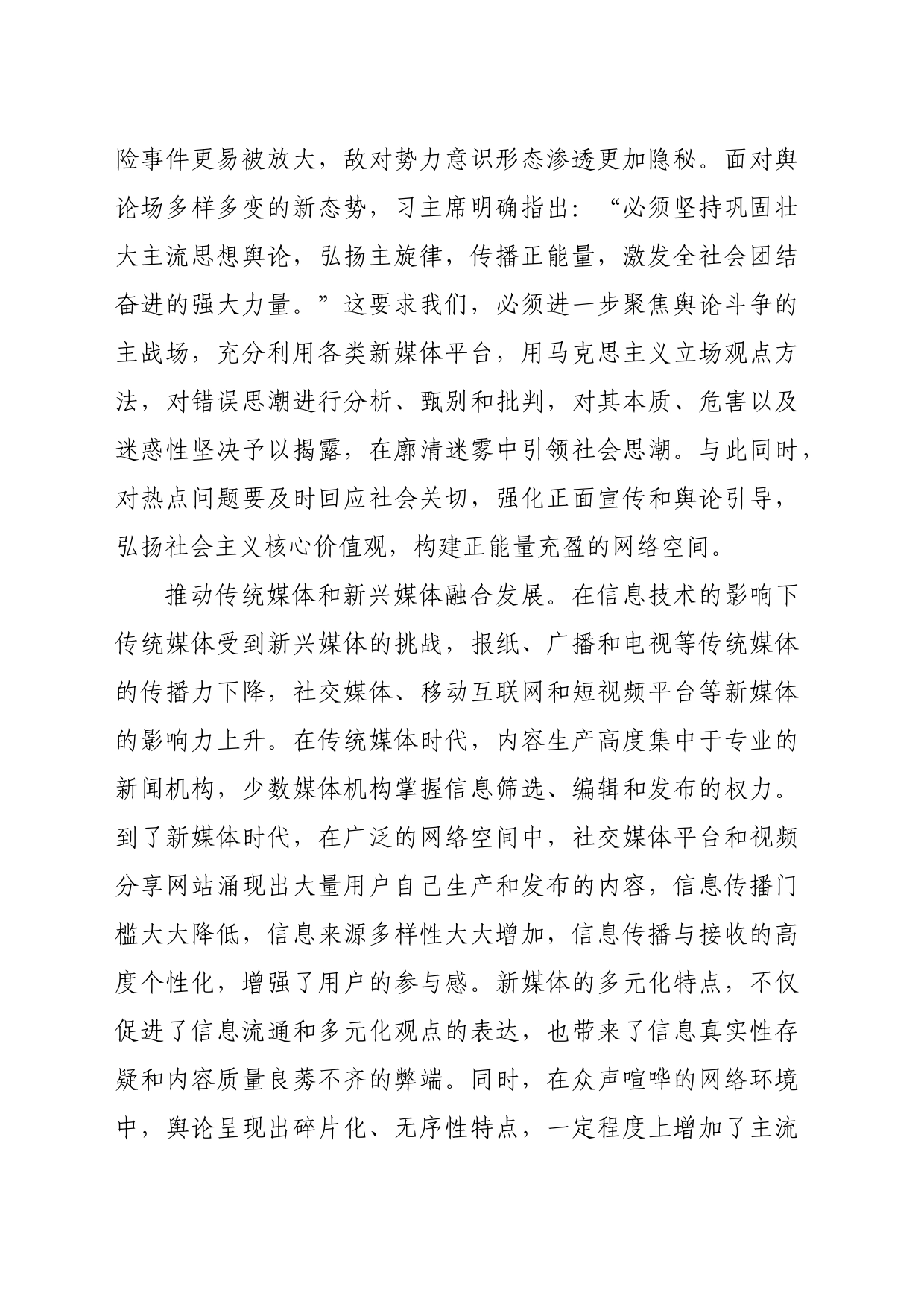 【网信办主任中心组研讨发言】牢牢把握信息化条件下的舆论主导权_第2页