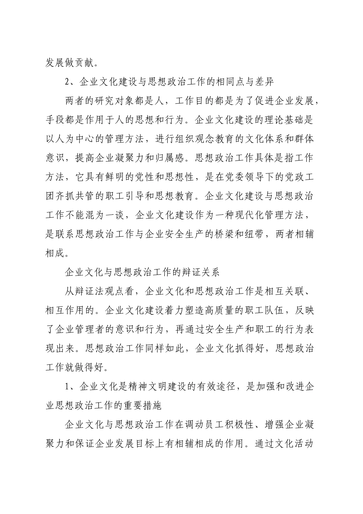 【论文】企业文化建设与思想政治工作_第2页