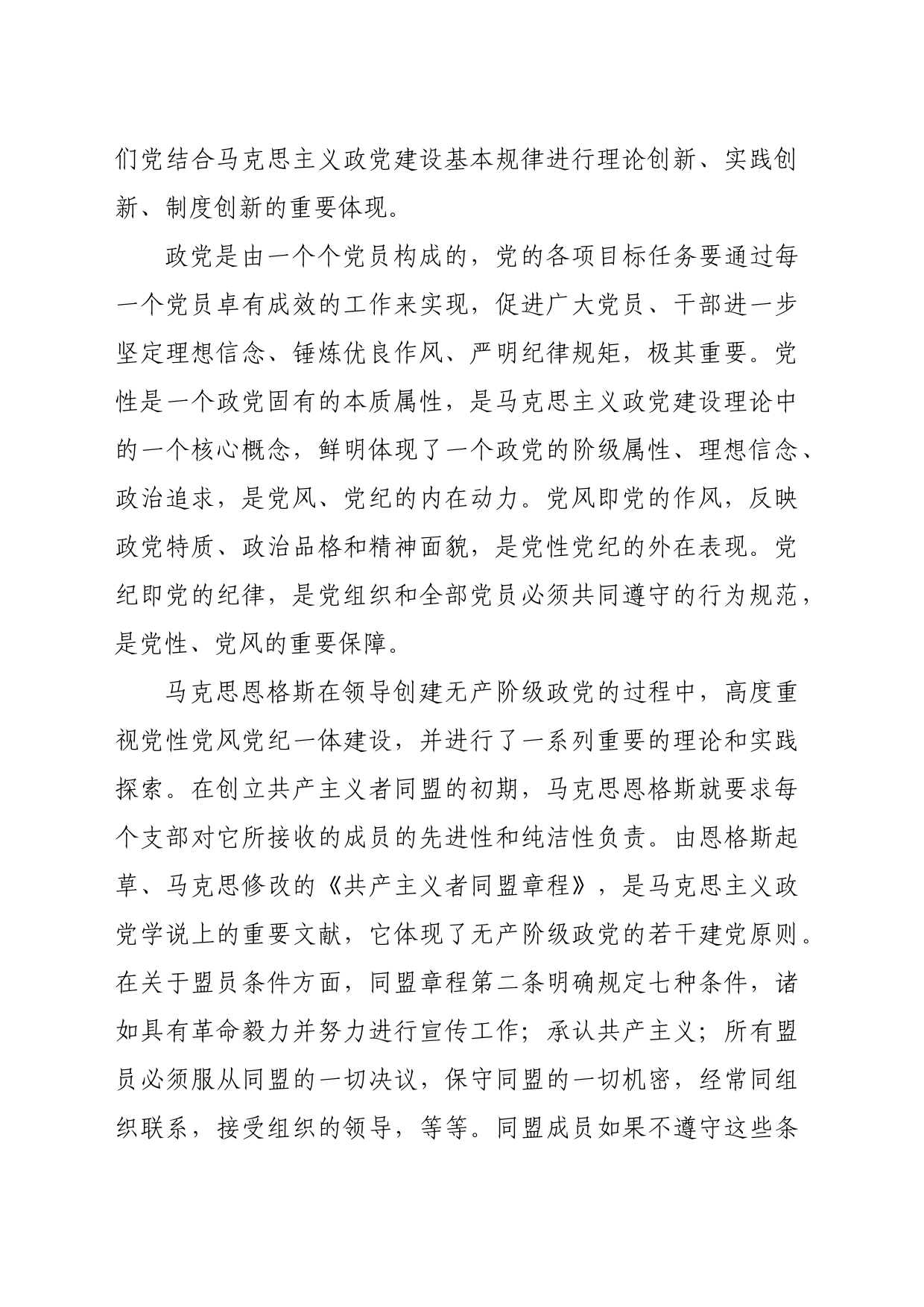 党纪学习教育∣11拓展学习：坚持党性党风党纪一起抓  推进党的自我革命永远在路上_第2页