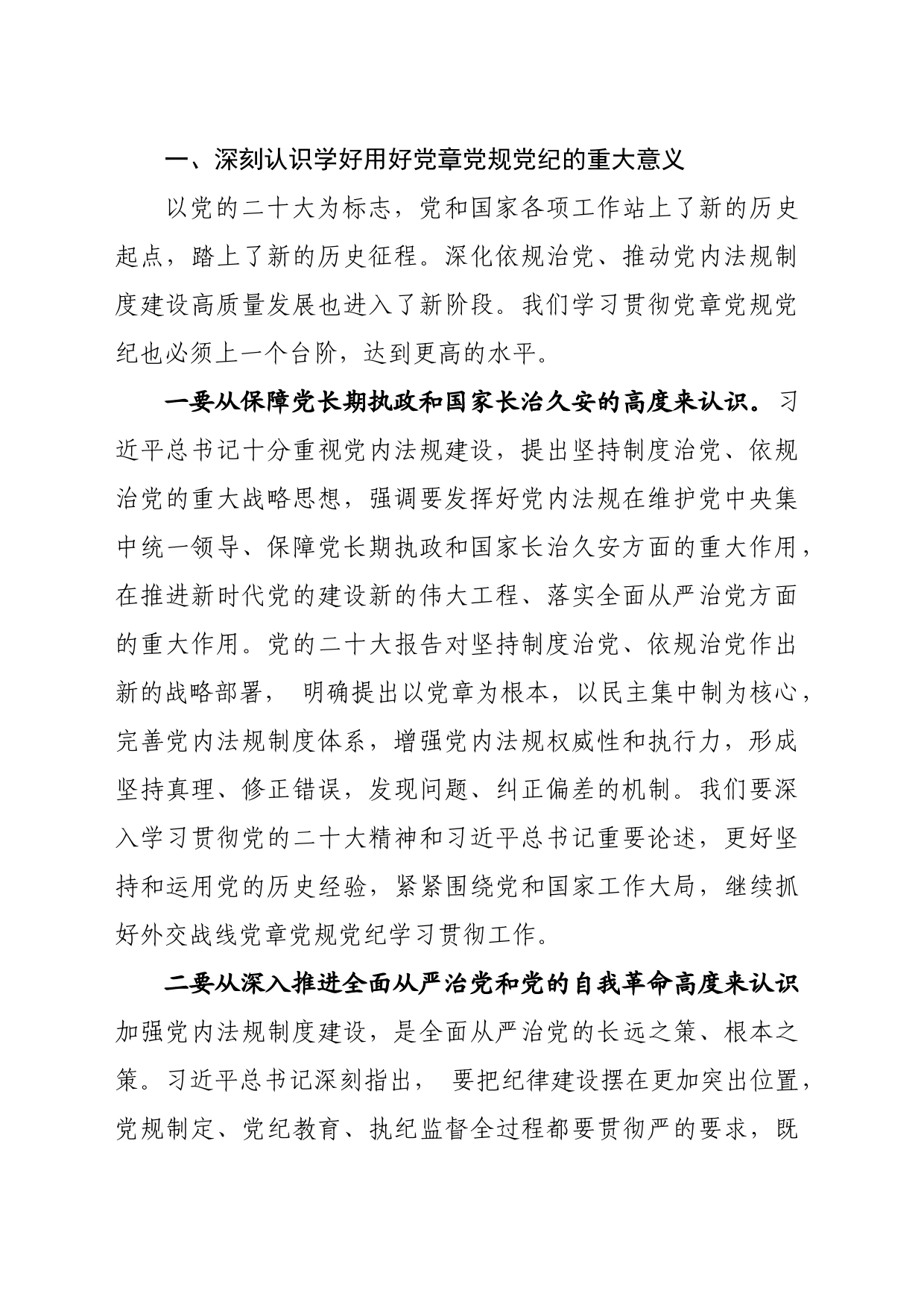党纪学习教育∣11拓展学习：学习党章党规党纪增强纪律规矩意识（外交部党委书记）_第2页