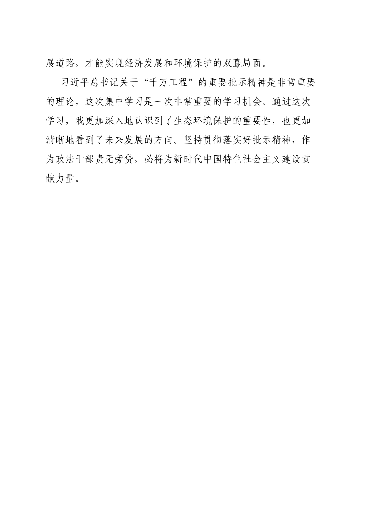 学习习近平关于千万工程心得体会2_第2页