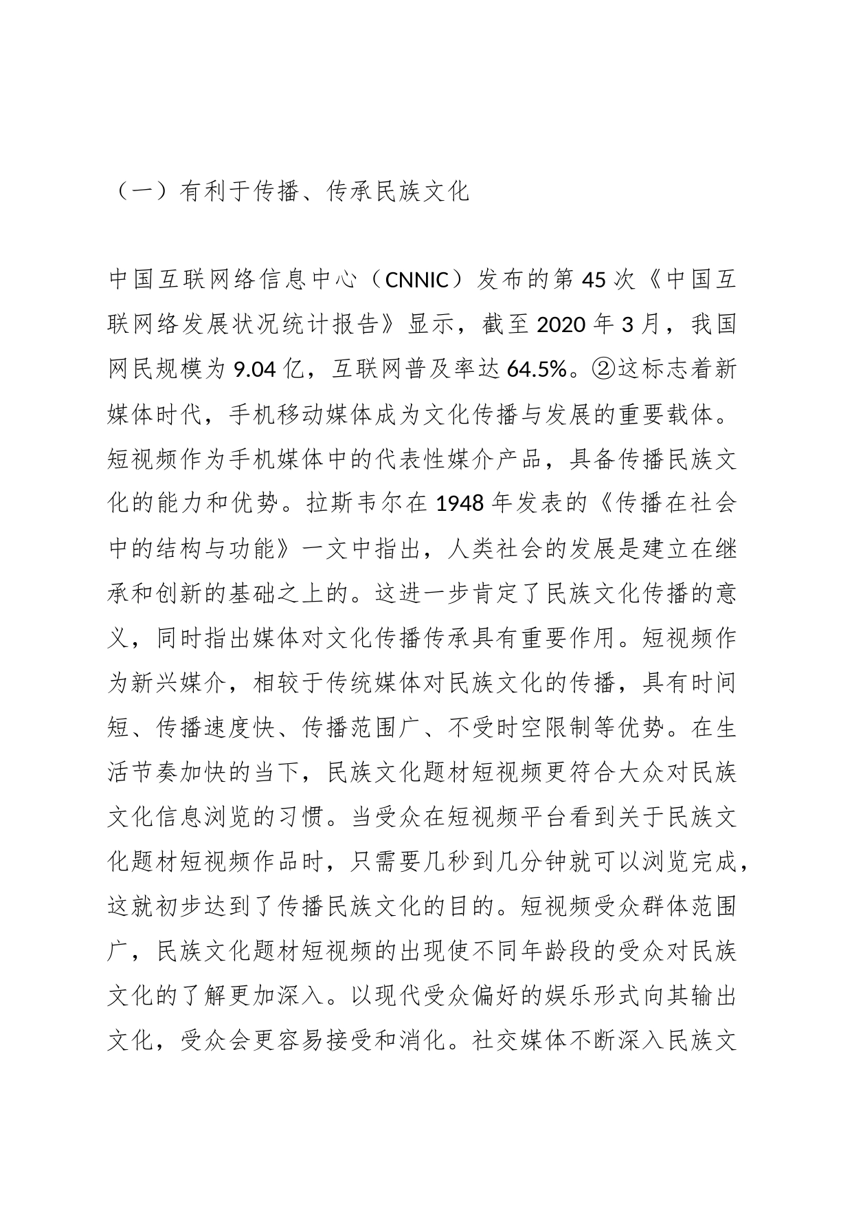 【调研报告】民族文化题材短视频改进对策探析_第2页