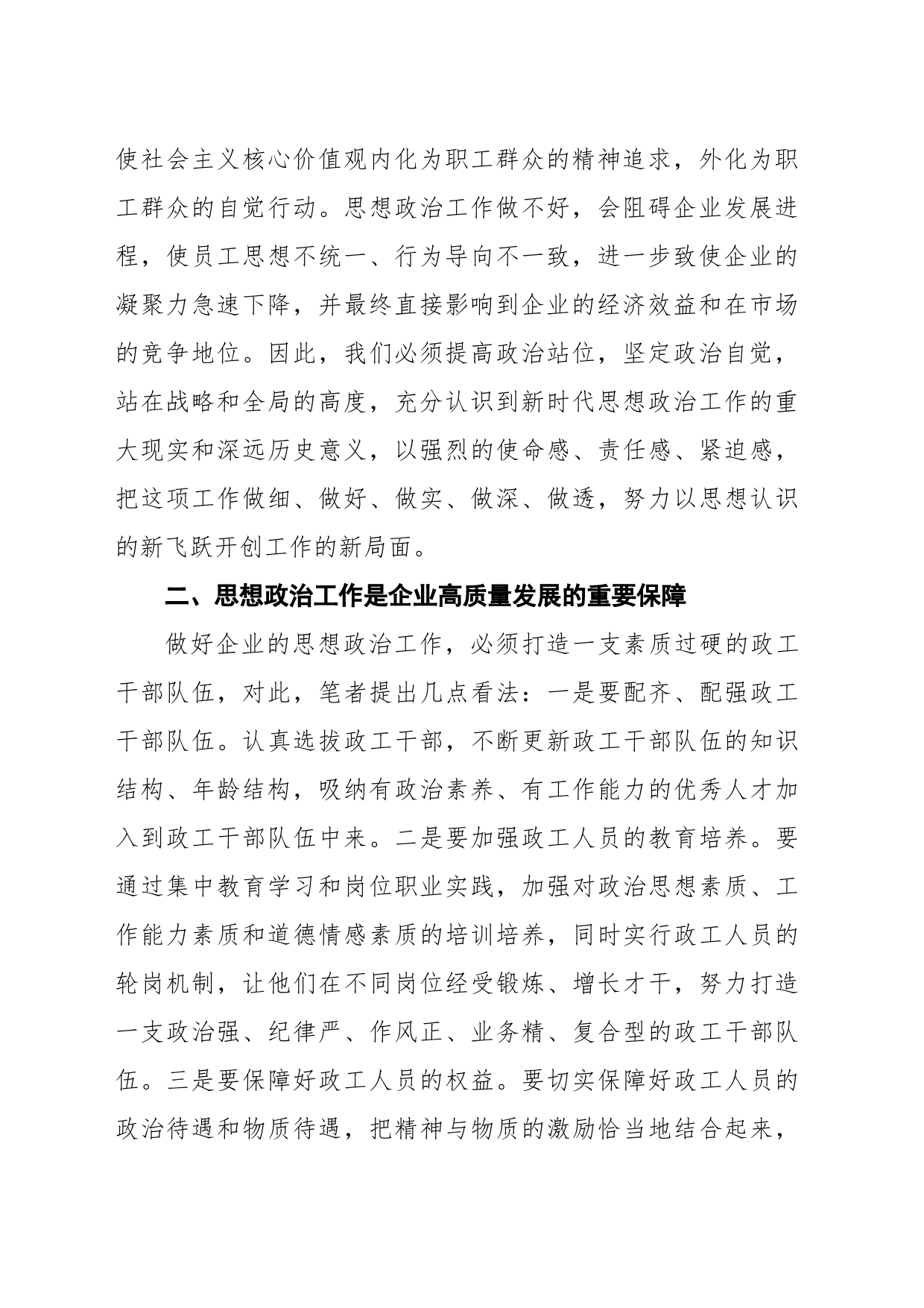 【调研报告】集团公司关于如何做好企业青年员工思想政治工作的思考与对策_第2页