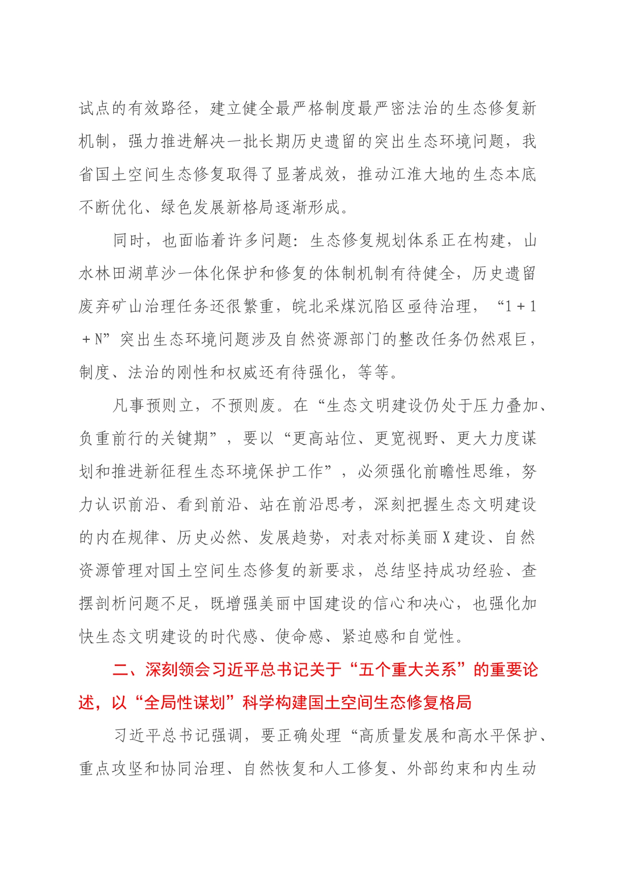 学习宣传贯彻党的x大精神心得体会（生态环境保护）（盛会）_第2页