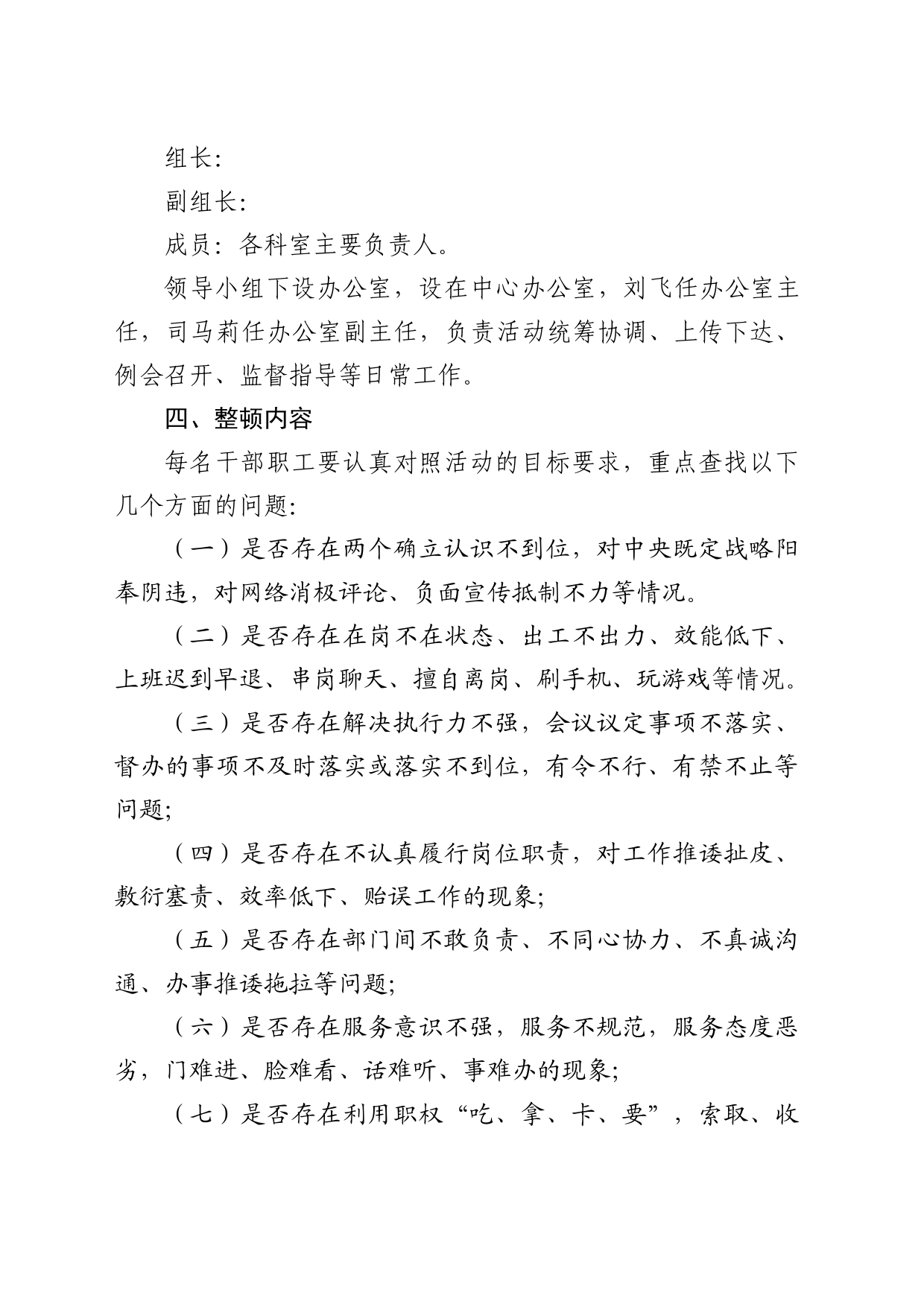 作风纪律整顿月工作方案_第2页