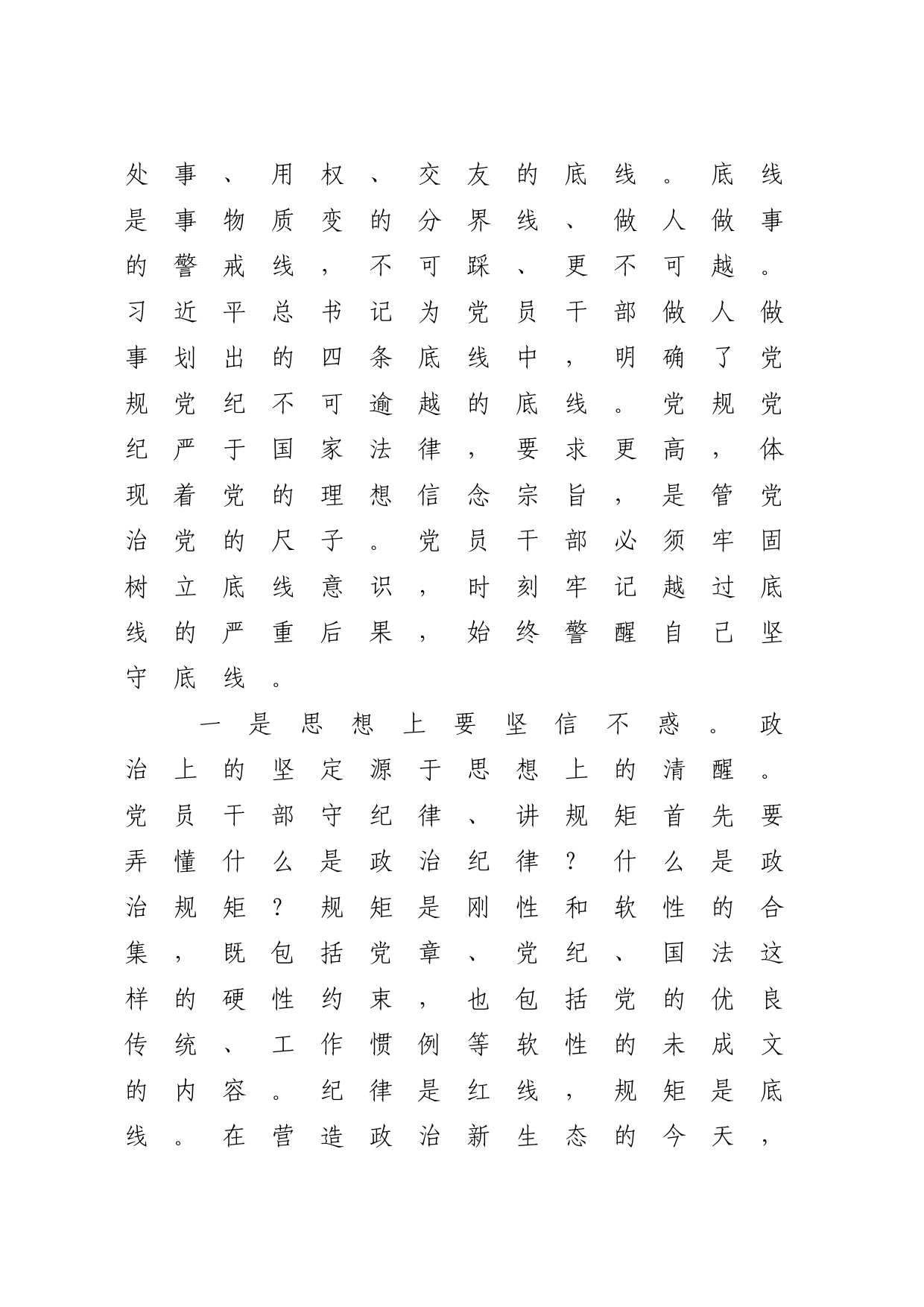 党纪学习教育专题研讨发言2篇_第2页