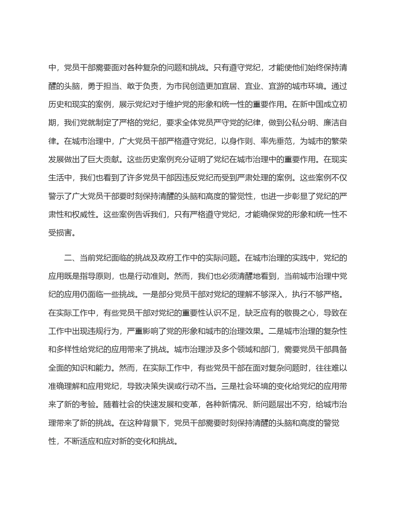 党纪学习教育专题讨论提纲_第2页