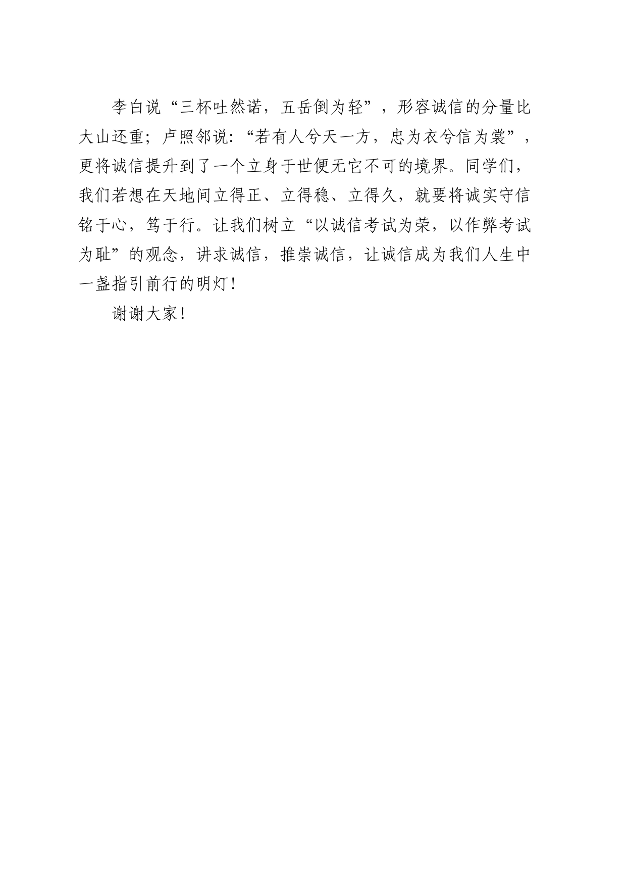 学校演讲稿：树道德之风，立诚信之本_第2页