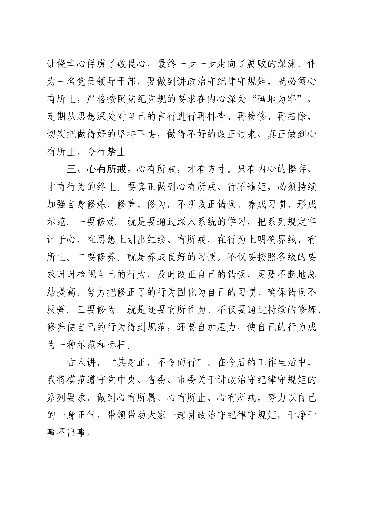 党纪党规心得体会：讲政治守纪律守规矩要做到“三心”_第2页