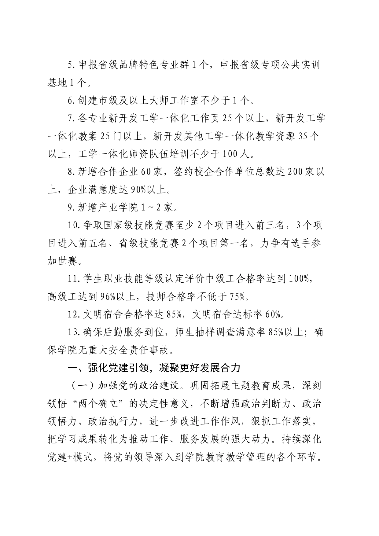学院2024年工作要点（学校）_第2页