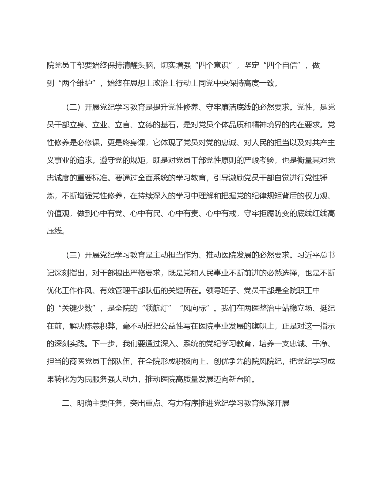 党纪学习教育动员会上的讲话_第2页