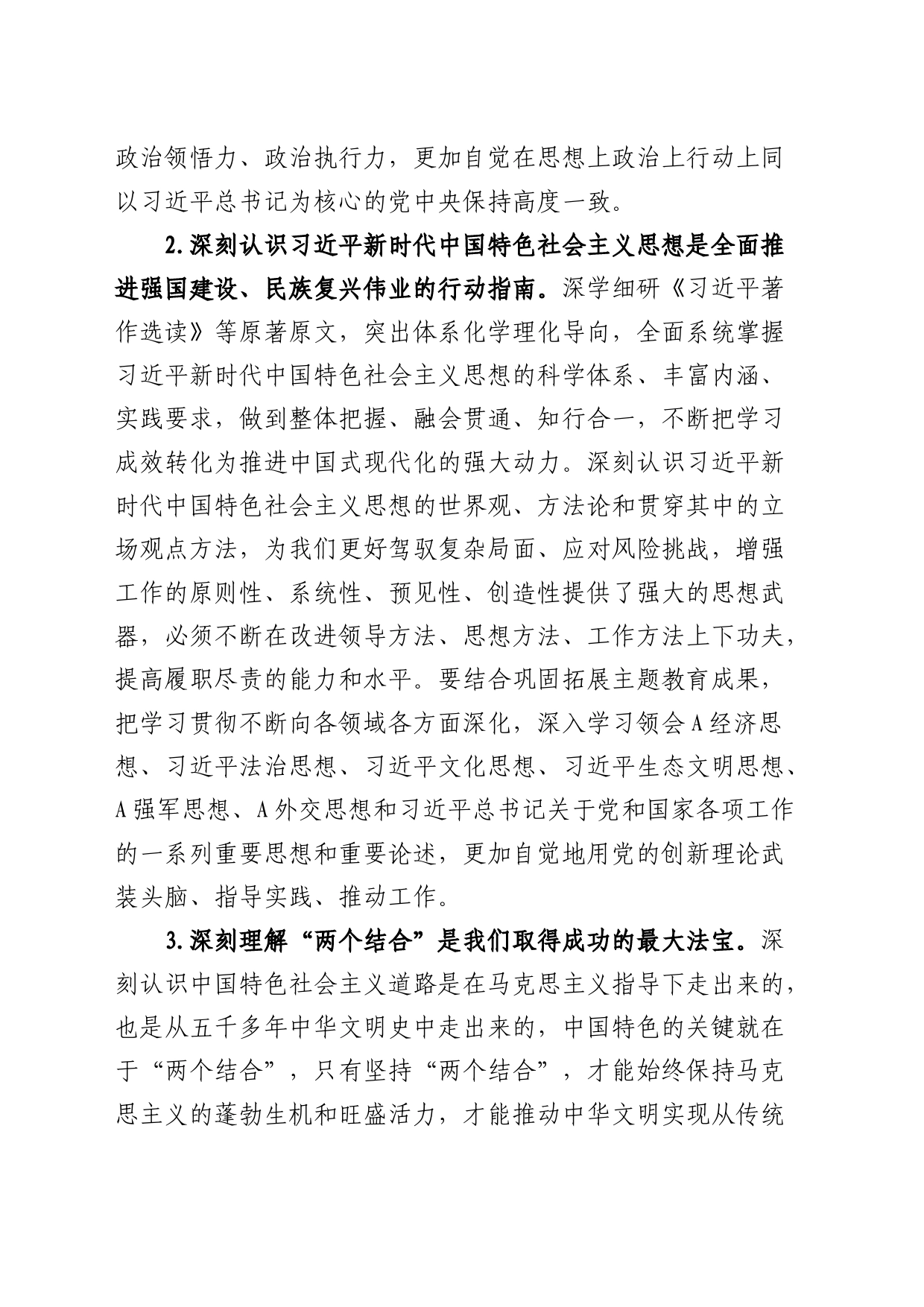 党组2024年理论学习中心组学习计划5700字_第2页