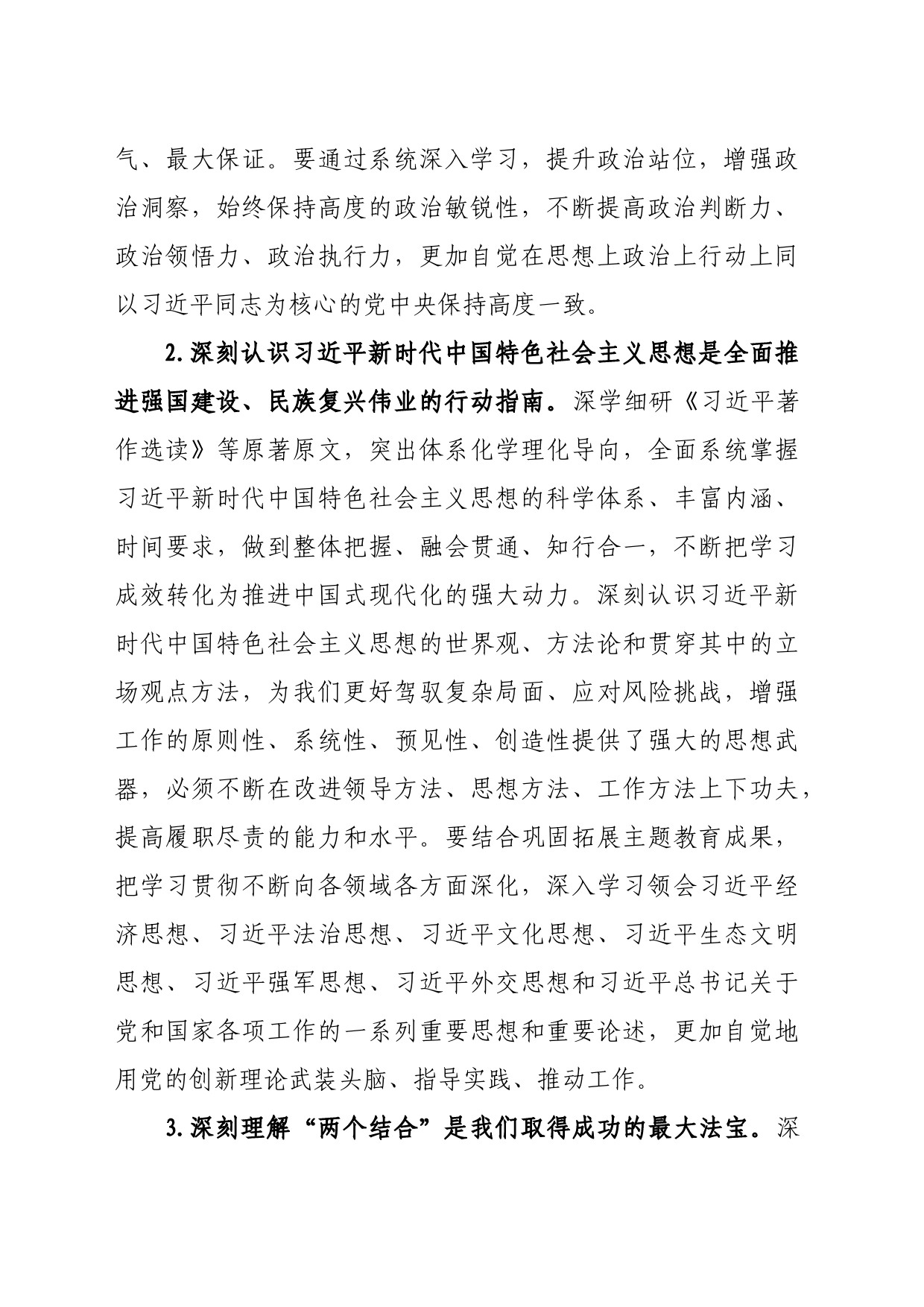 党组2024年理论学习中心组学习计划要点_第2页