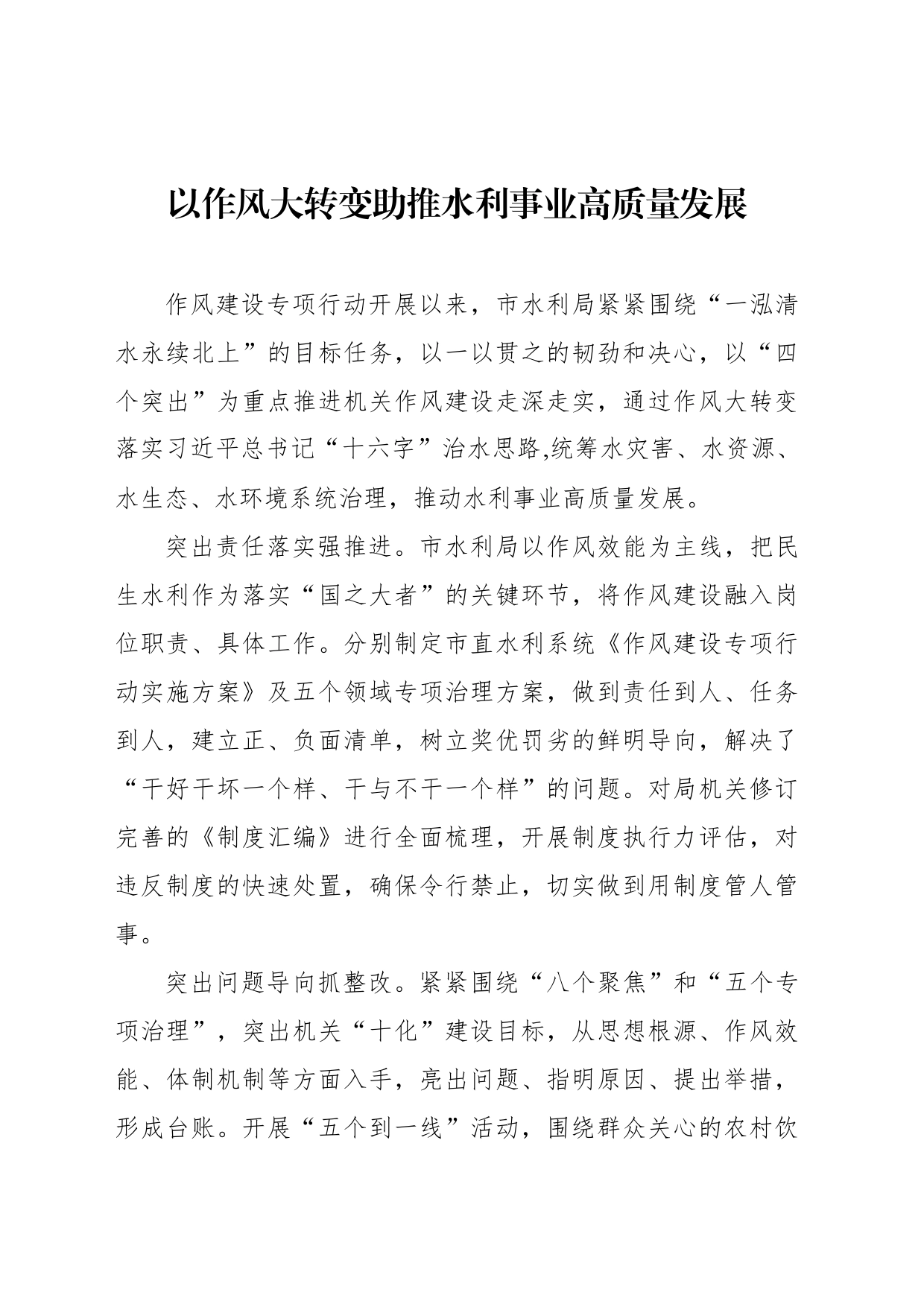党组书记、局长在水利工作专题座谈会上的交流发言材料汇编（5篇）_第2页
