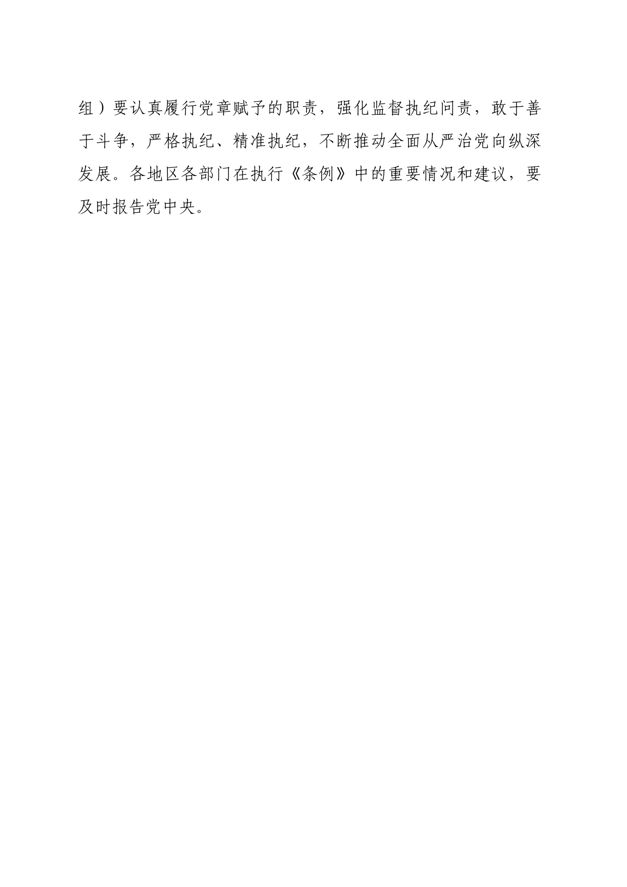 党纪学习教育∣01上级精神：01中共中央印发《中国共产党纪律处分条例》的通知_第2页