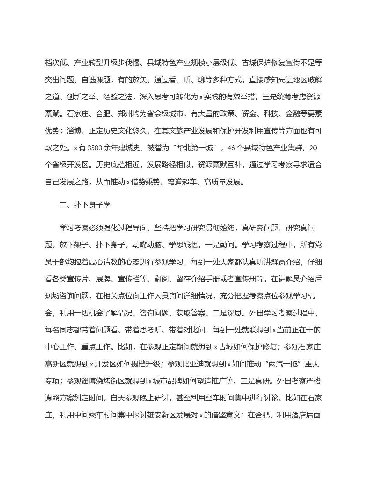 市委办公室主任研讨发言：全员学习考察 全面对标提升推动＂四型市直机关建设＂走深走实_第2页