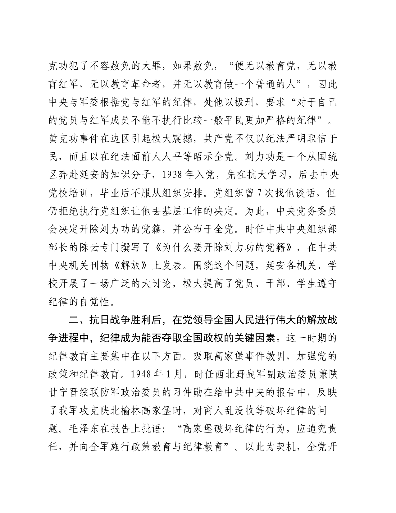 党课：党史上的纪律教育_第2页