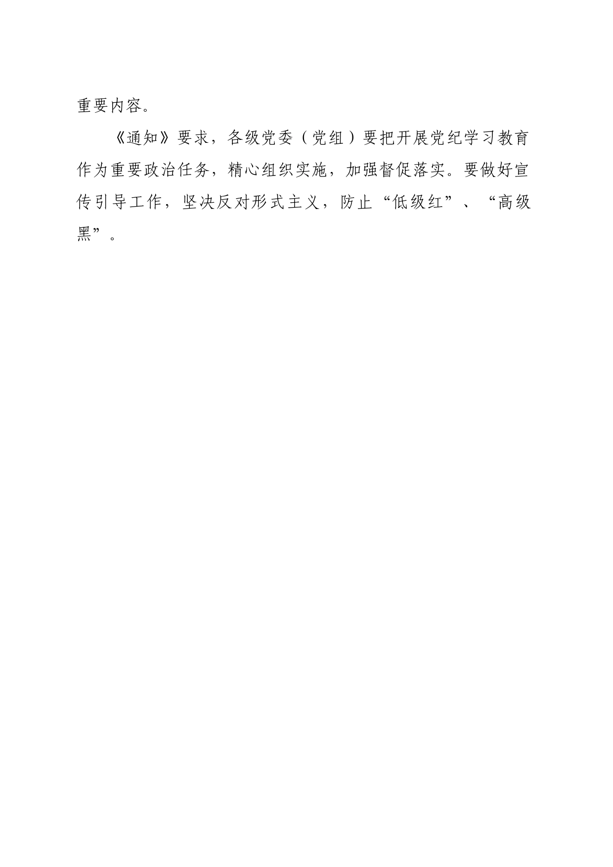 党纪学习教育∣01上级精神：02中共中央办公厅印发《关于在全党开展党纪学习教育的通知》_第2页