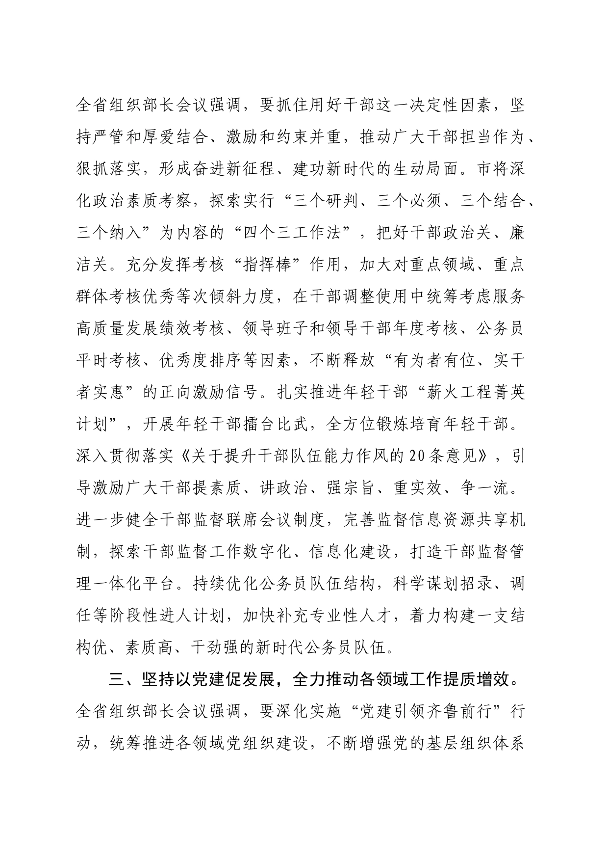 市委组织部部长研讨发言：锚定目标务实奋进高标准高质量推动组织工作实现新发展_第2页