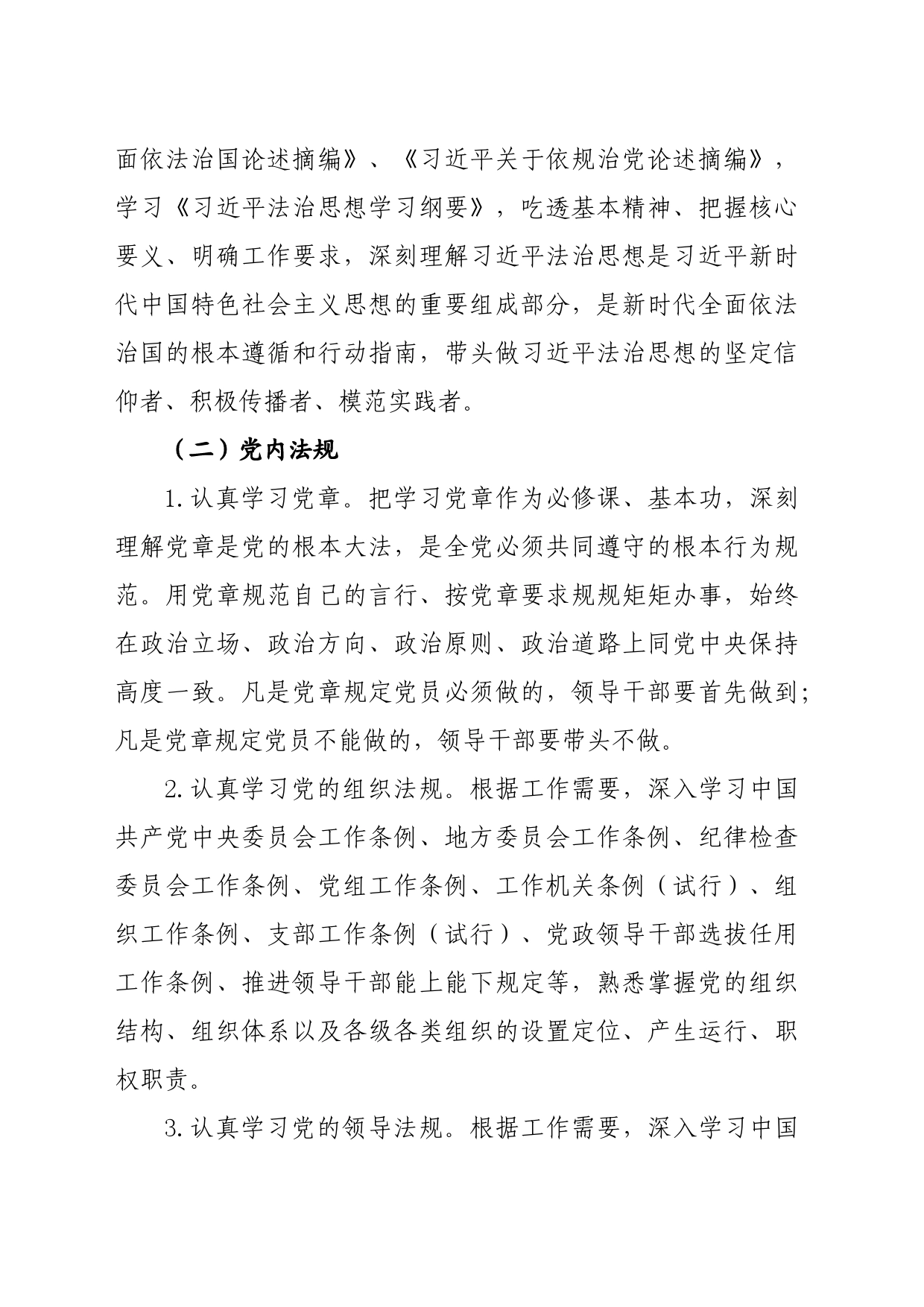 党纪学习教育∣01上级精神：06中办国办印发《关于建立领导干部应知应会党内法规和国家法律清单制度的意见》_第2页