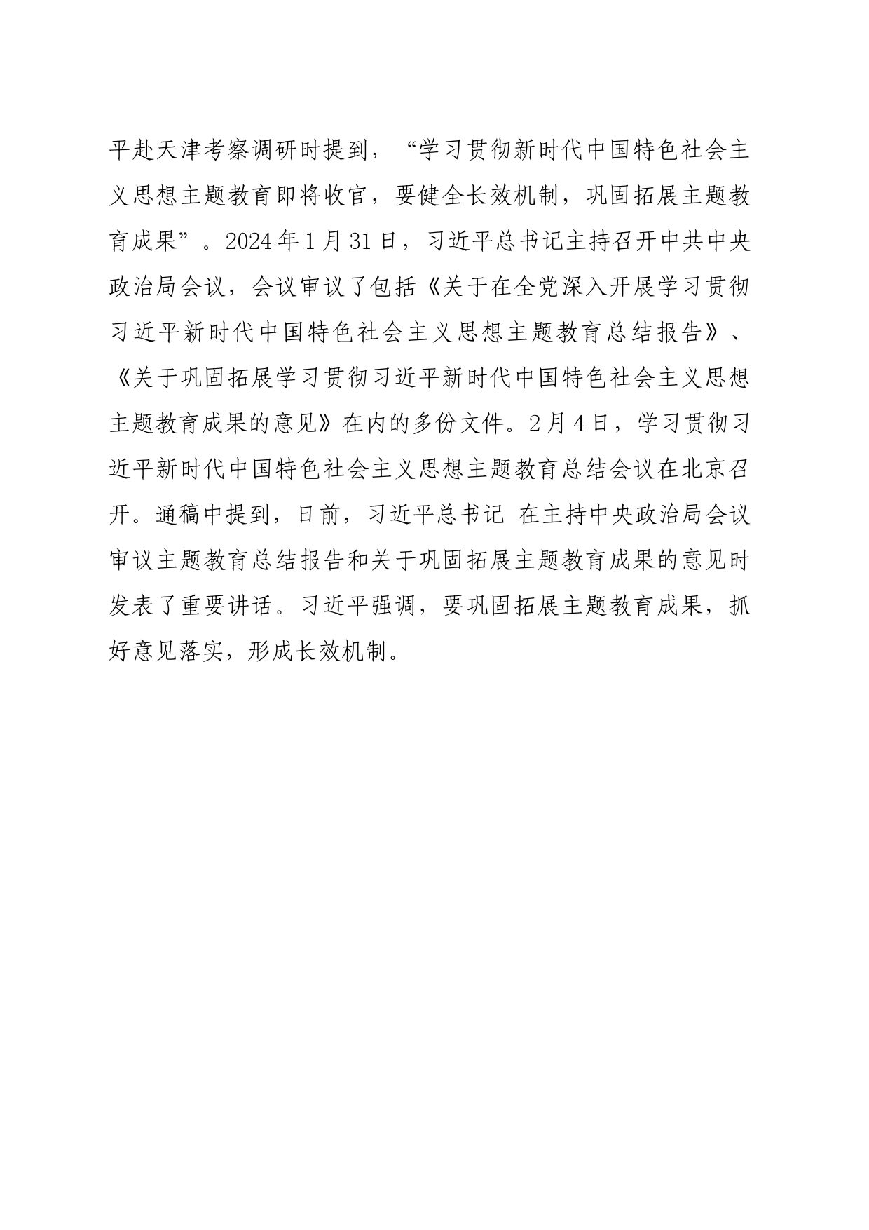 党纪学习教育∣01上级精神：07在全党开展党纪学习教育的重要考量_第2页